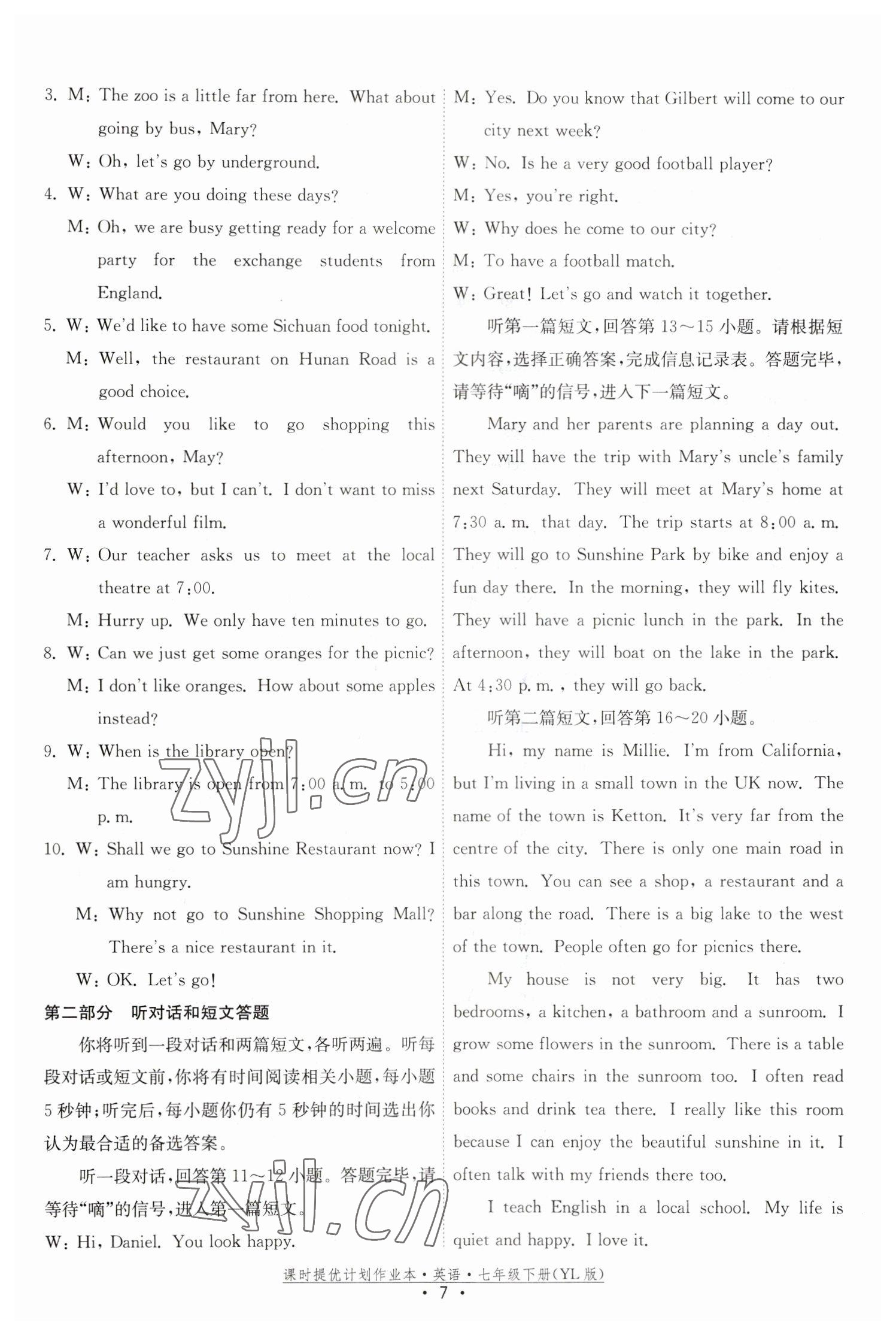 2023年課時提優(yōu)計劃作業(yè)本七年級英語下冊譯林版 第7頁