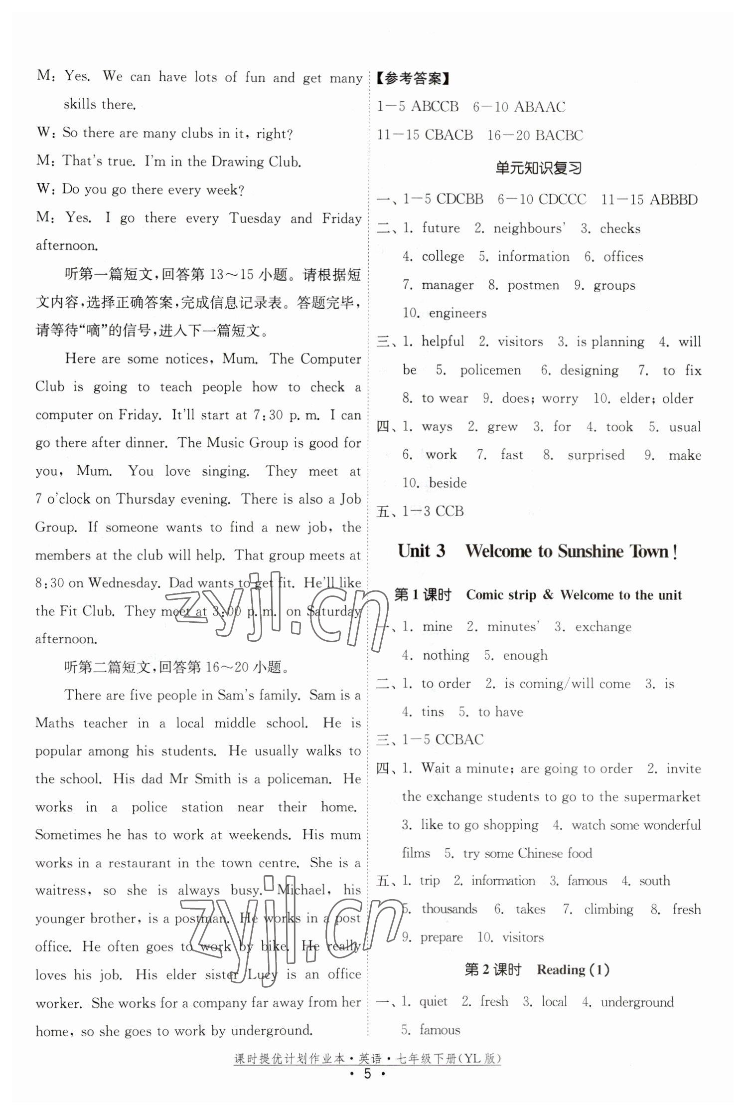 2023年课时提优计划作业本七年级英语下册译林版 第5页