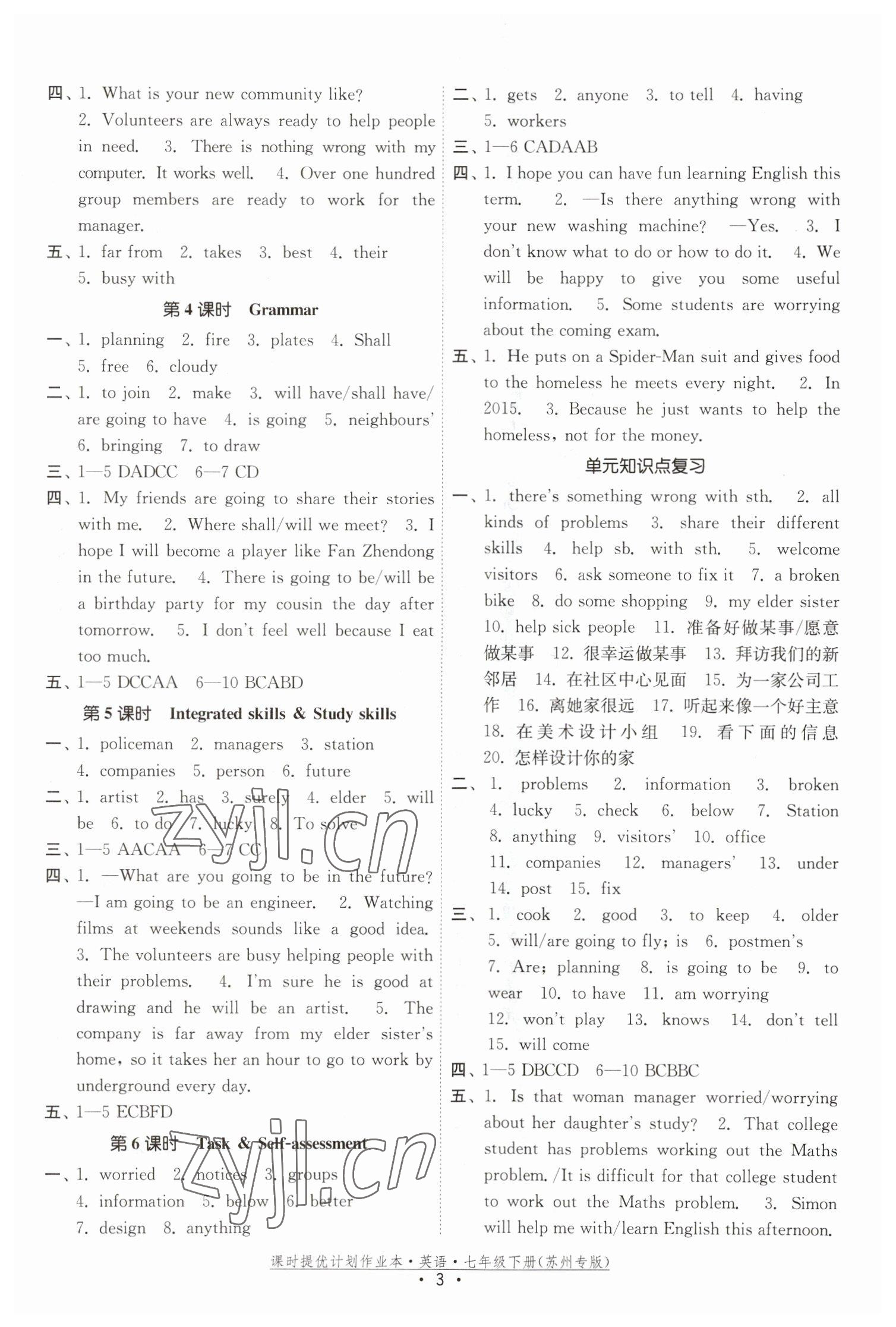 2023年課時(shí)提優(yōu)計(jì)劃作業(yè)本七年級(jí)英語(yǔ)下冊(cè)譯林版蘇州專版 第3頁(yè)