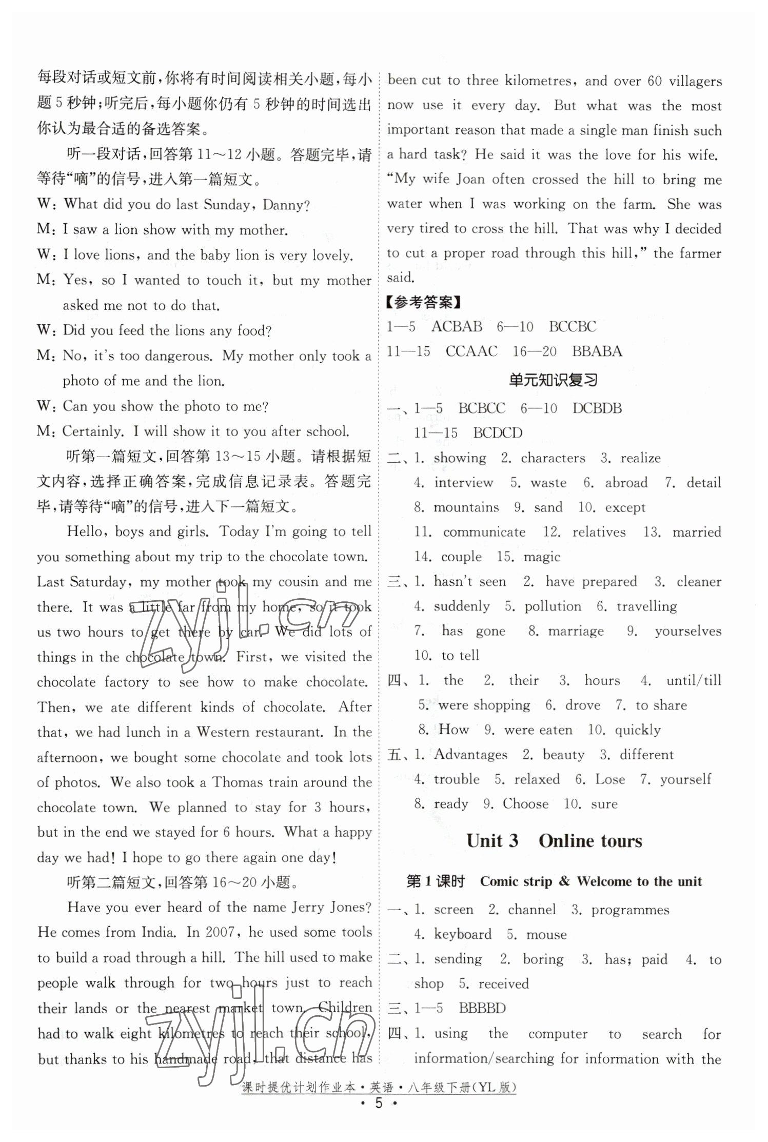 2023年课时提优计划作业本八年级英语下册译林版 第5页