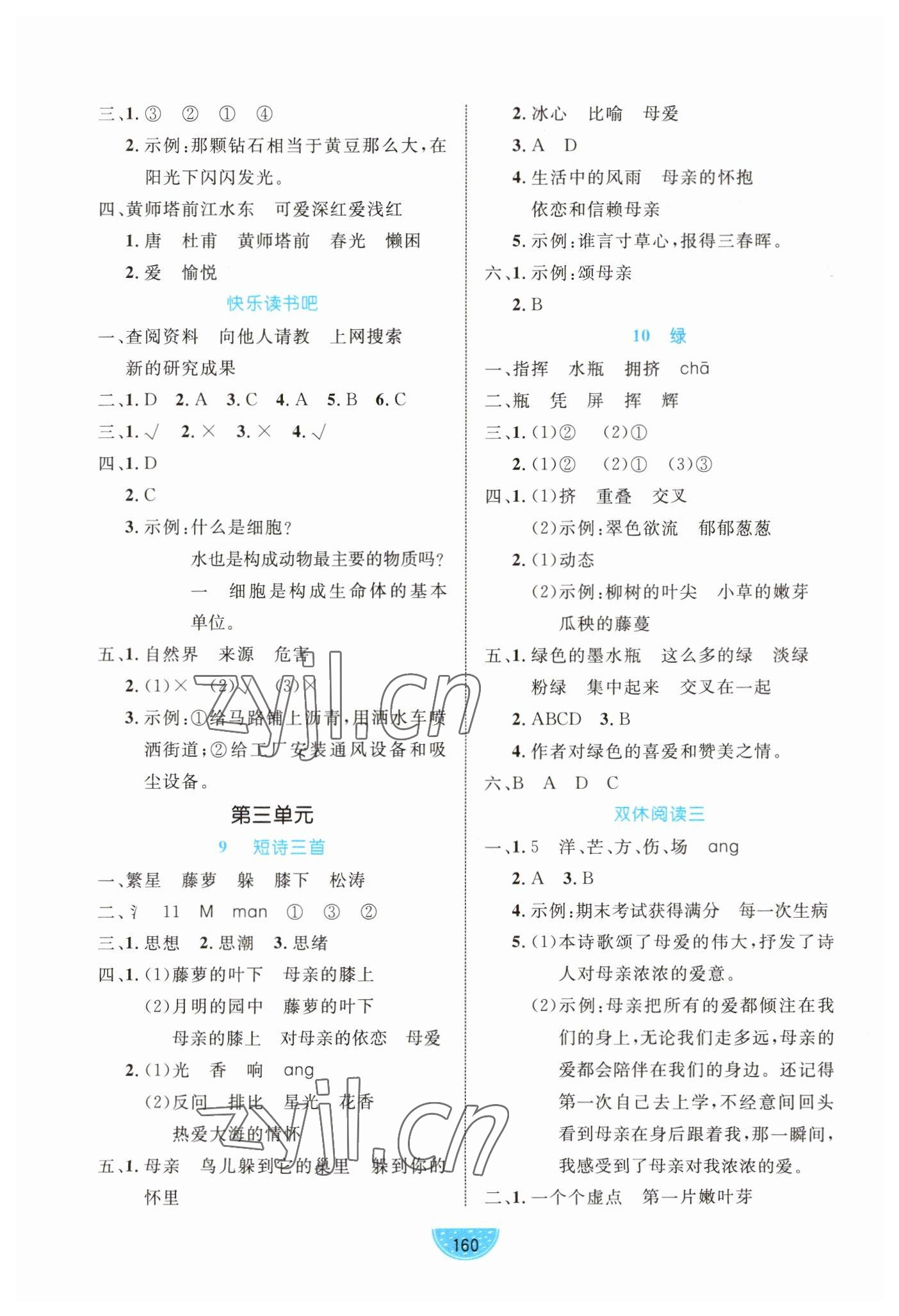 2023年黃岡名師天天練四年級(jí)語(yǔ)文下冊(cè)人教版 第4頁(yè)