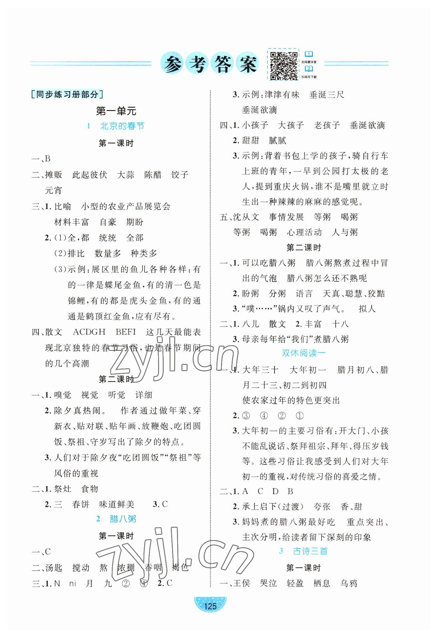 2023年黄冈名师天天练六年级语文下册人教版 第1页