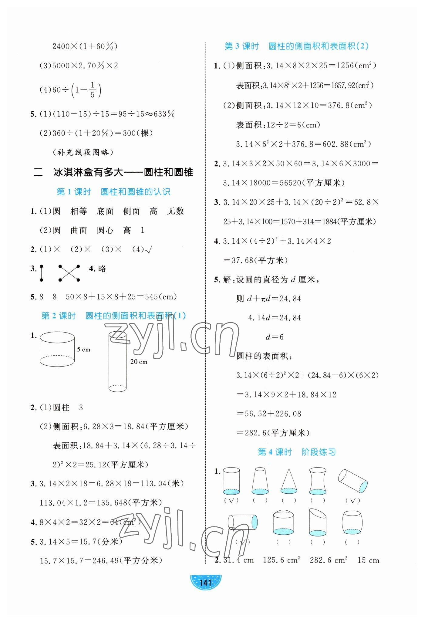 2023年黃岡名師天天練六年級數(shù)學(xué)下冊青島版 第3頁