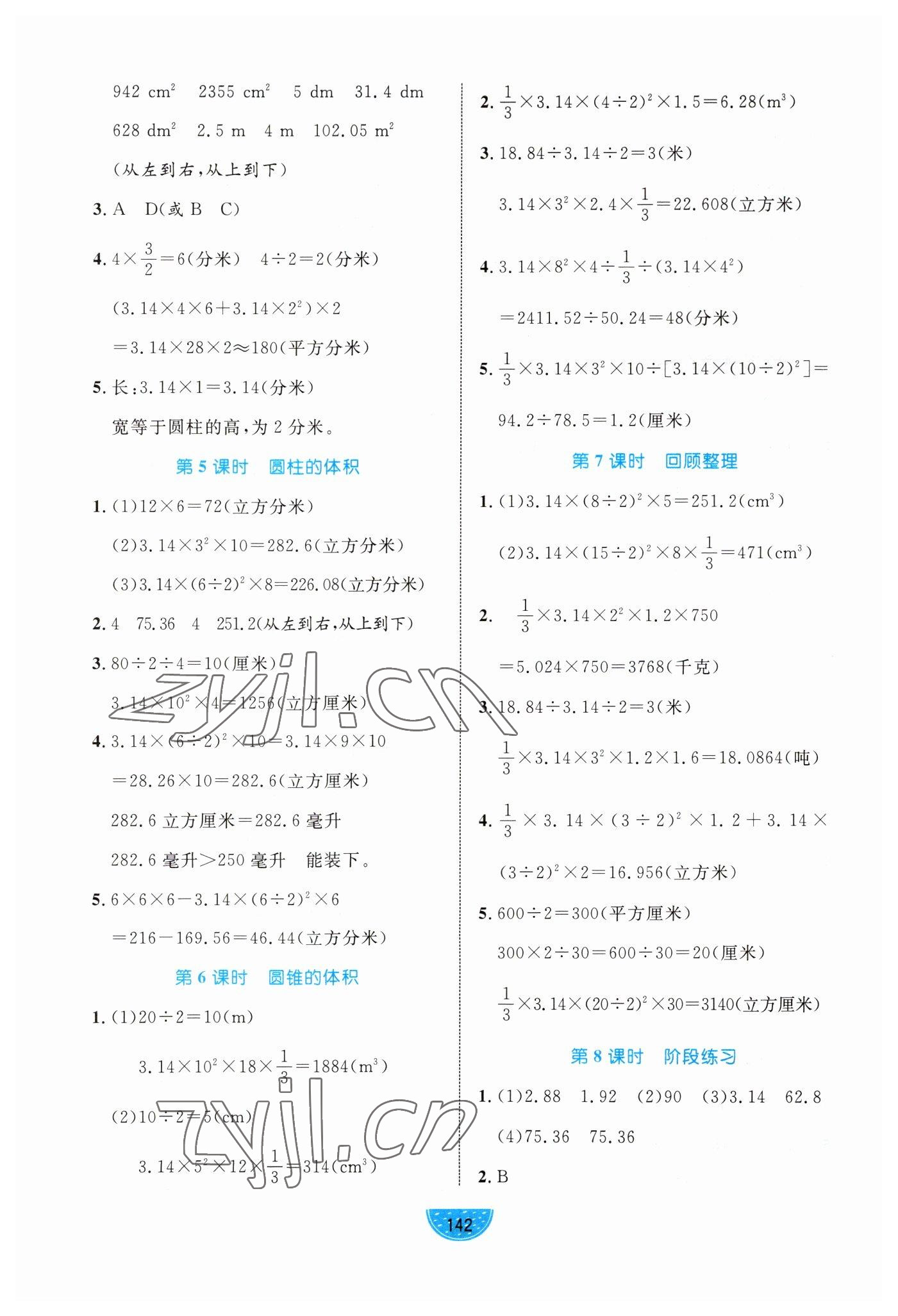 2023年黃岡名師天天練六年級(jí)數(shù)學(xué)下冊(cè)青島版 第4頁