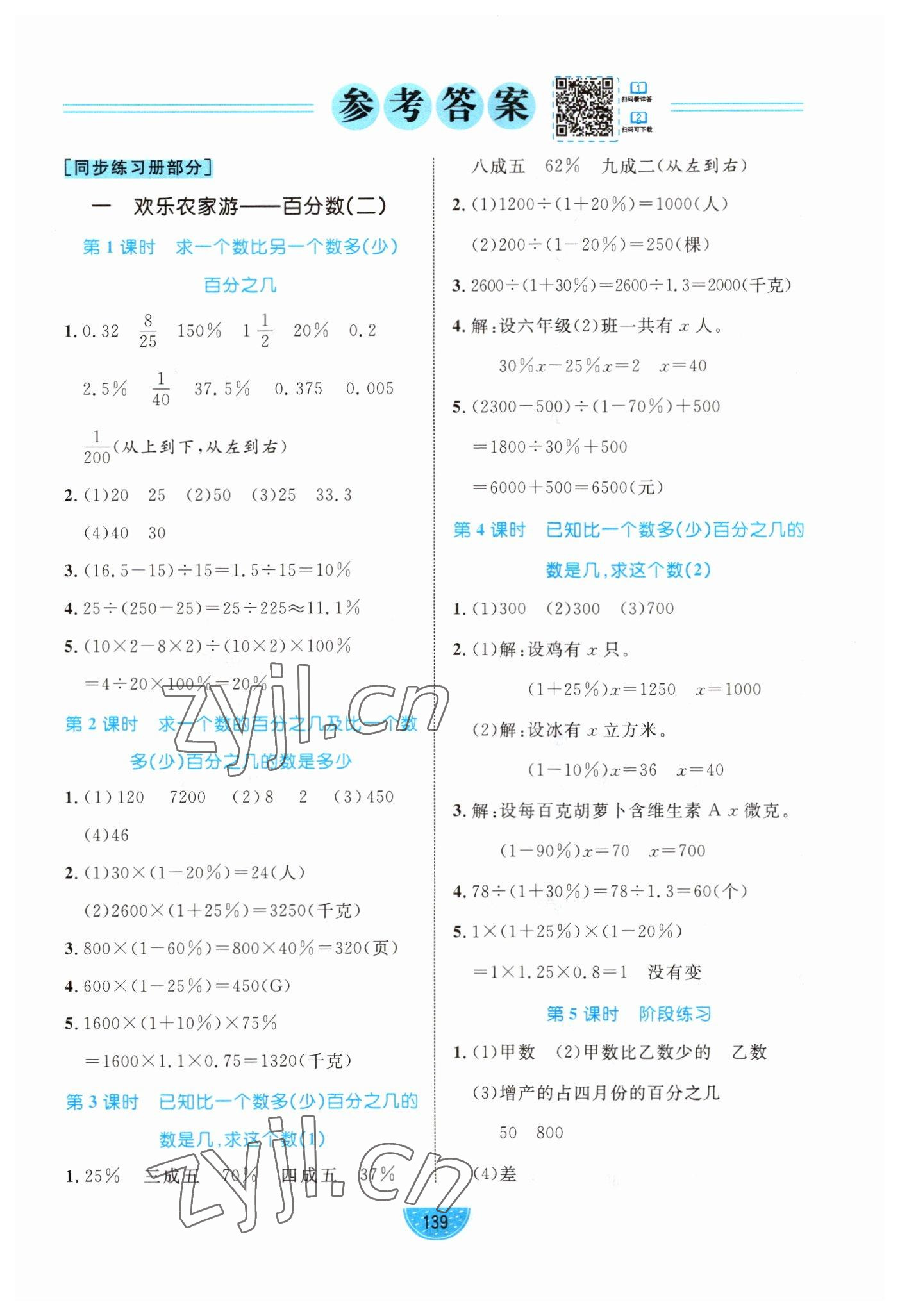 2023年黃岡名師天天練六年級(jí)數(shù)學(xué)下冊(cè)青島版 第1頁