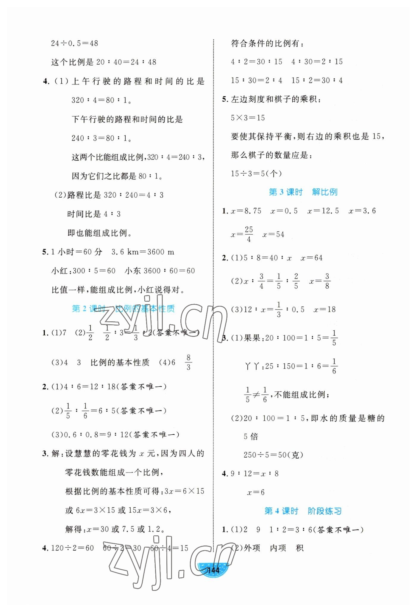 2023年黃岡名師天天練六年級(jí)數(shù)學(xué)下冊(cè)青島版 第6頁(yè)