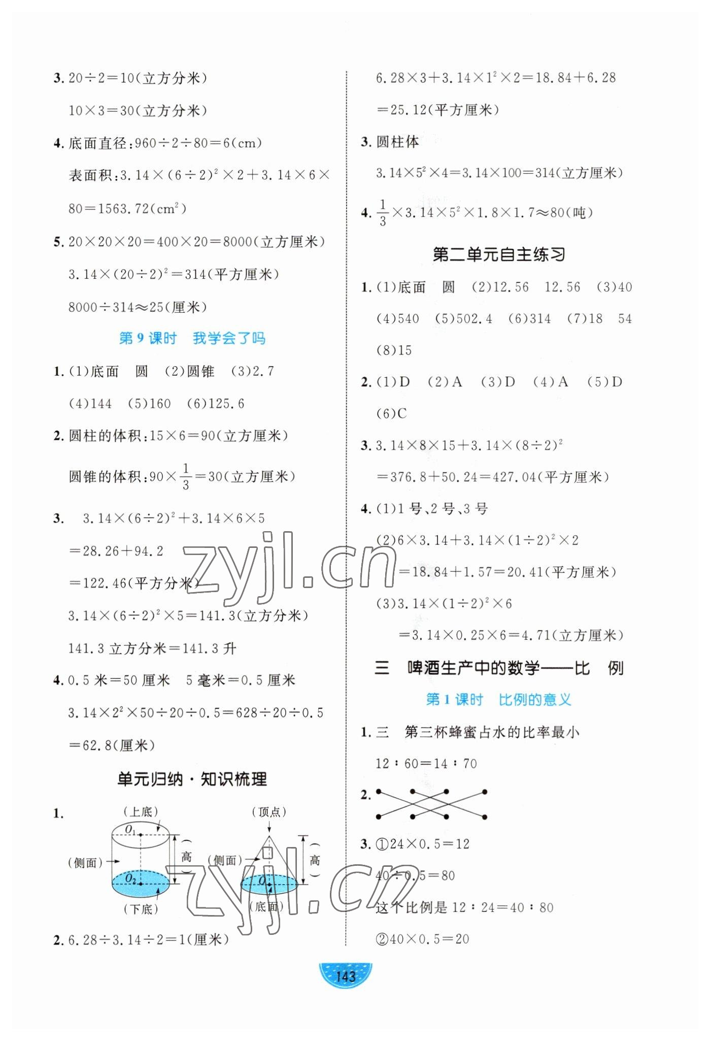 2023年黃岡名師天天練六年級(jí)數(shù)學(xué)下冊青島版 第5頁