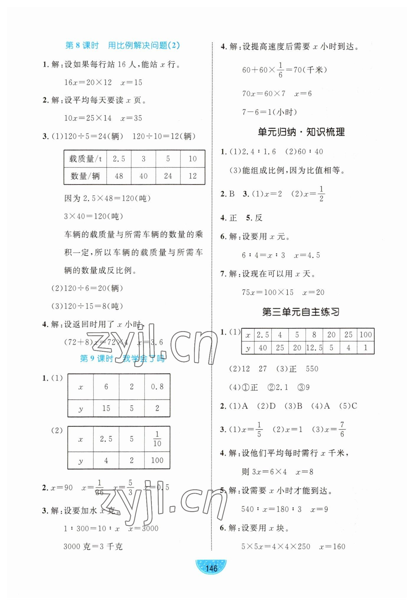 2023年黃岡名師天天練六年級數(shù)學(xué)下冊青島版 第8頁