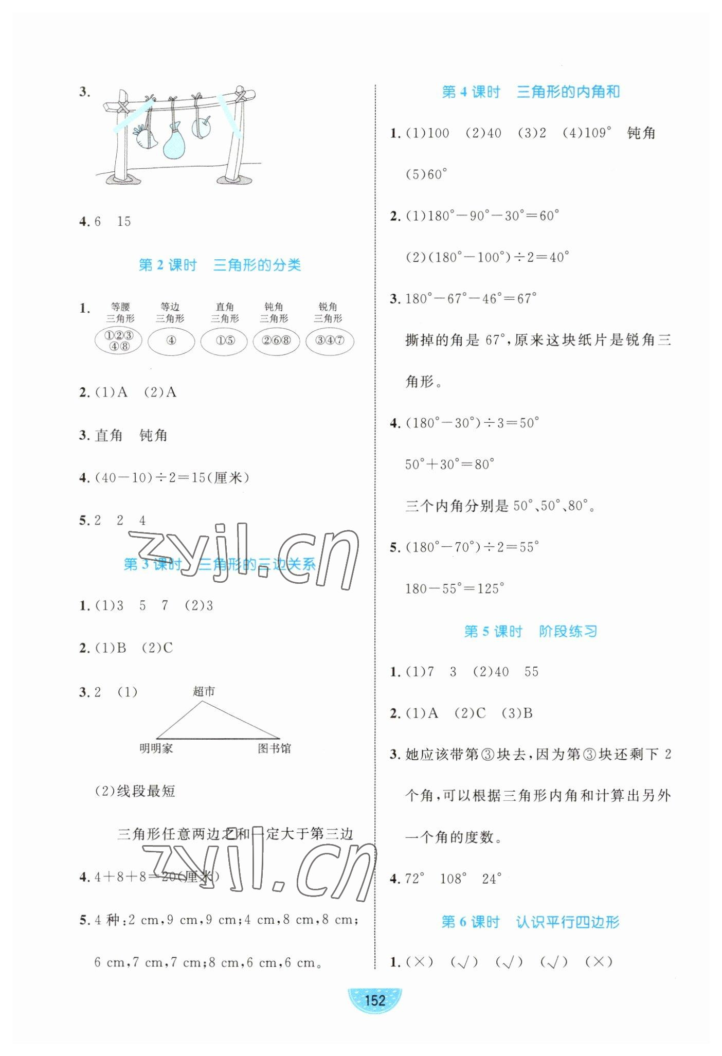 2023年黃岡名師天天練四年級數(shù)學(xué)下冊青島版 第6頁