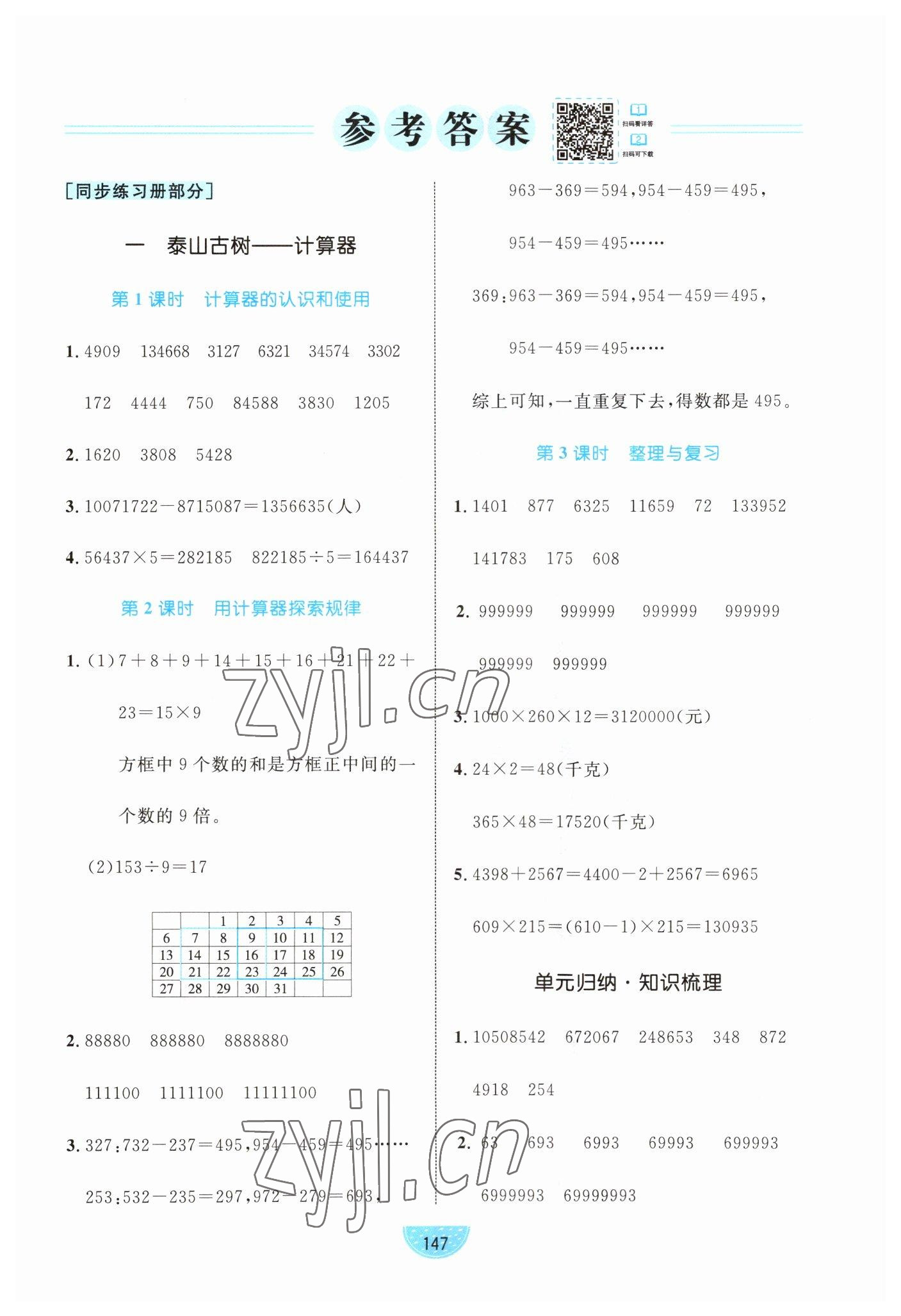 2023年黃岡名師天天練四年級(jí)數(shù)學(xué)下冊(cè)青島版 第1頁