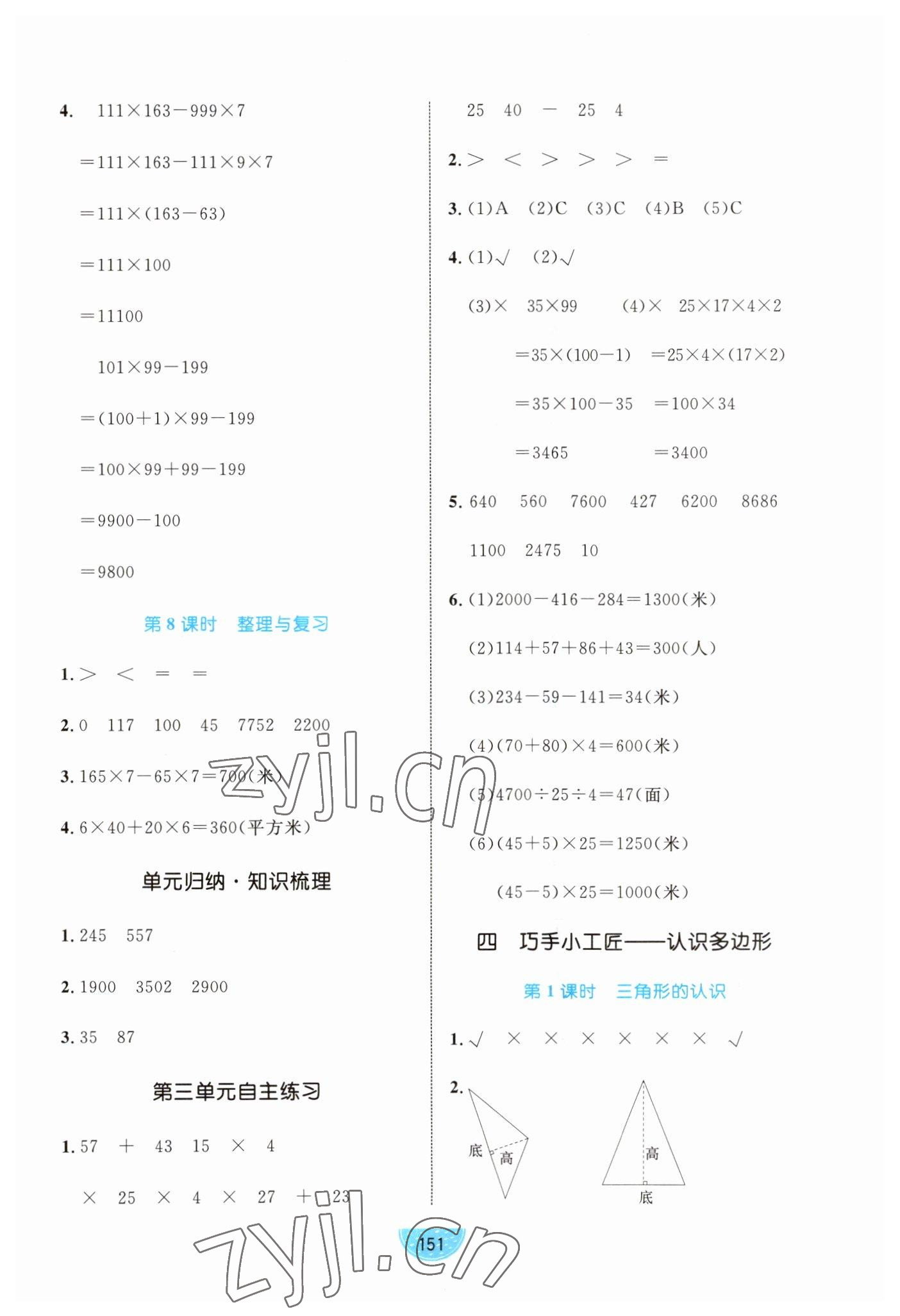 2023年黃岡名師天天練四年級數(shù)學下冊青島版 第5頁