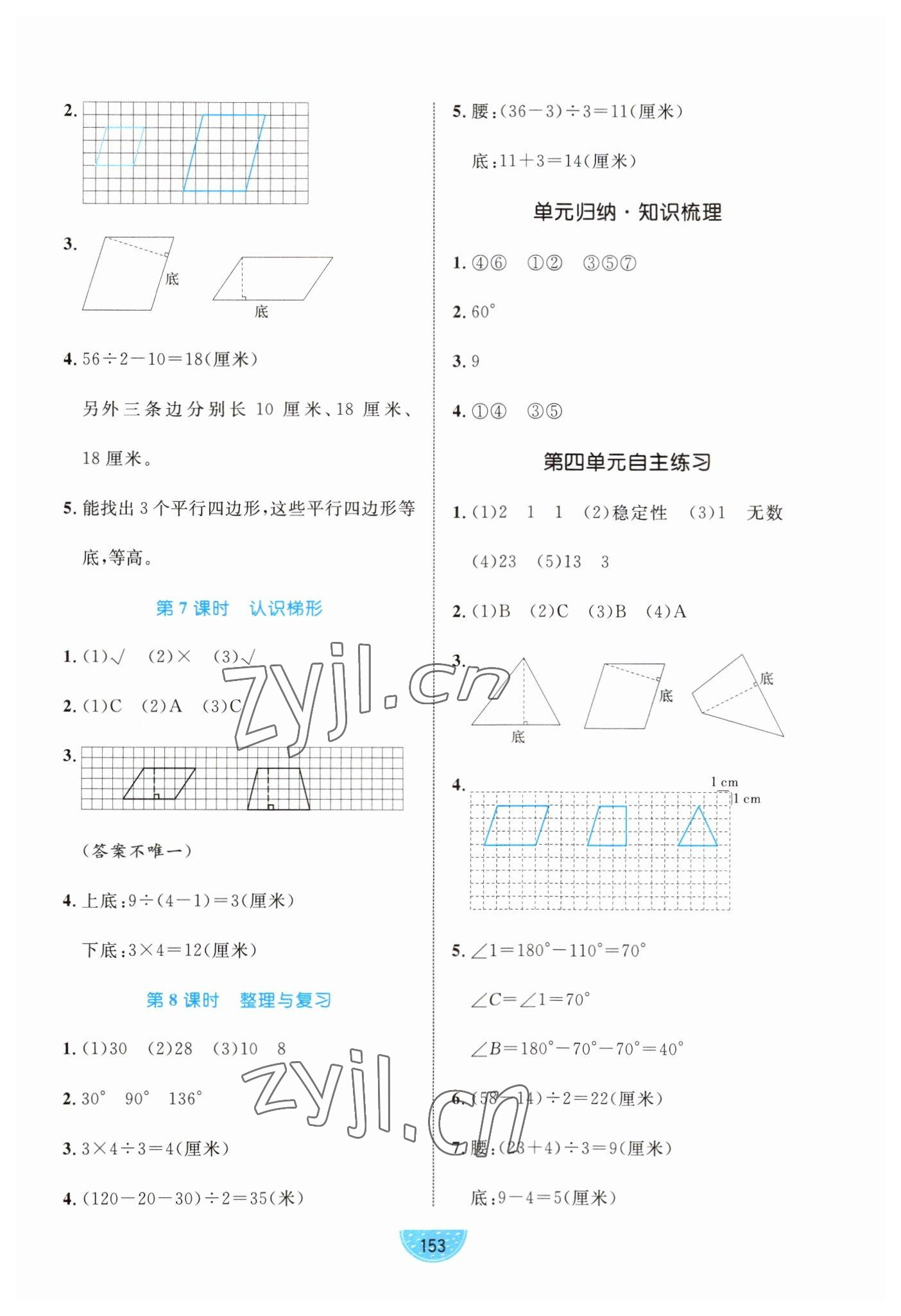 2023年黃岡名師天天練四年級數(shù)學(xué)下冊青島版 第7頁