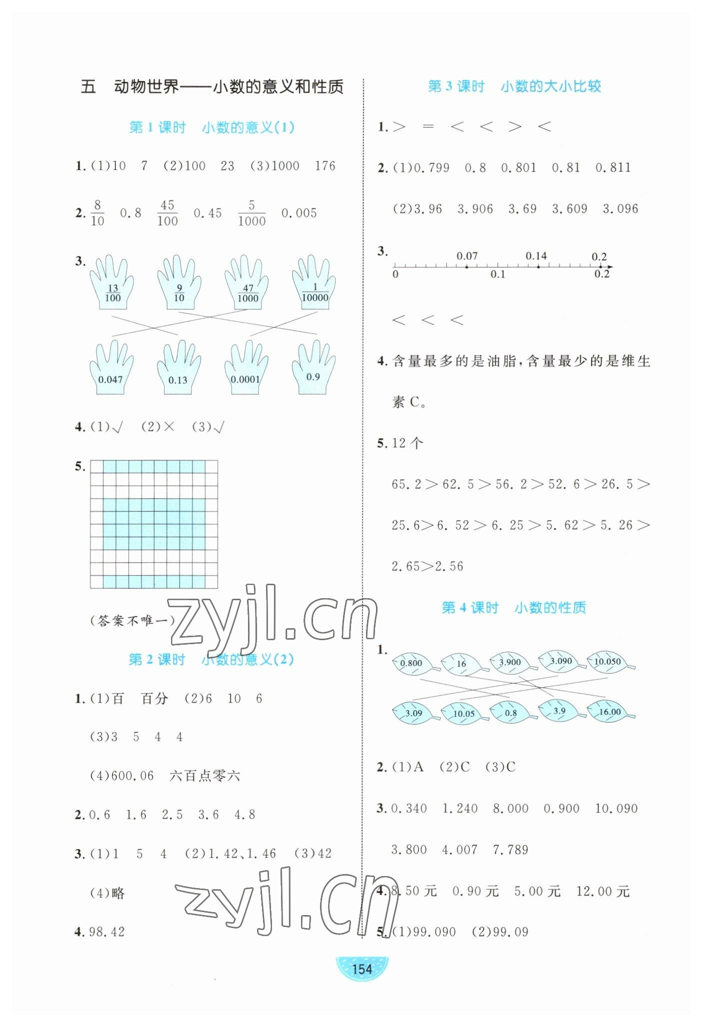 2023年黃岡名師天天練四年級數(shù)學下冊青島版 第8頁