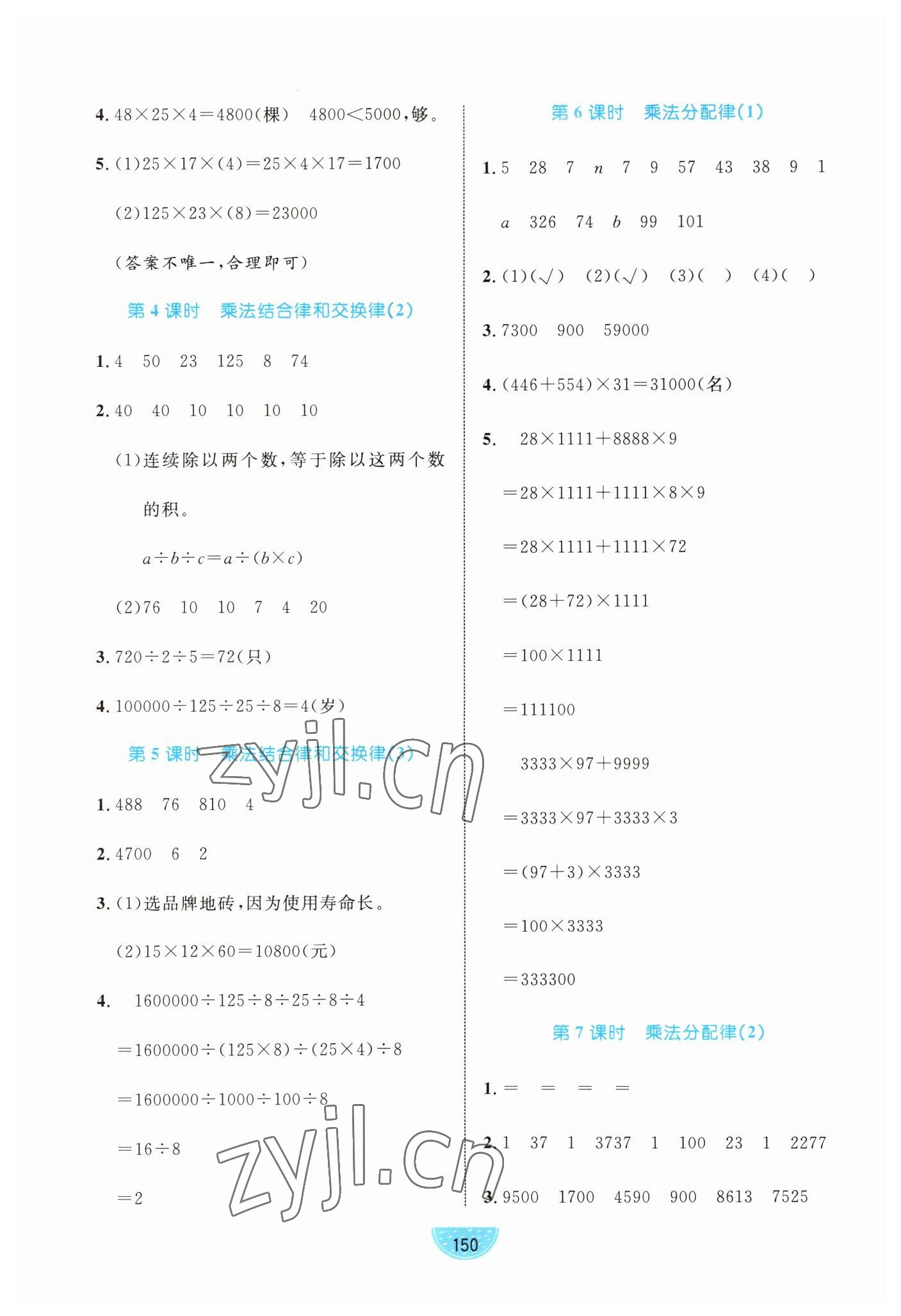 2023年黃岡名師天天練四年級(jí)數(shù)學(xué)下冊(cè)青島版 第4頁(yè)