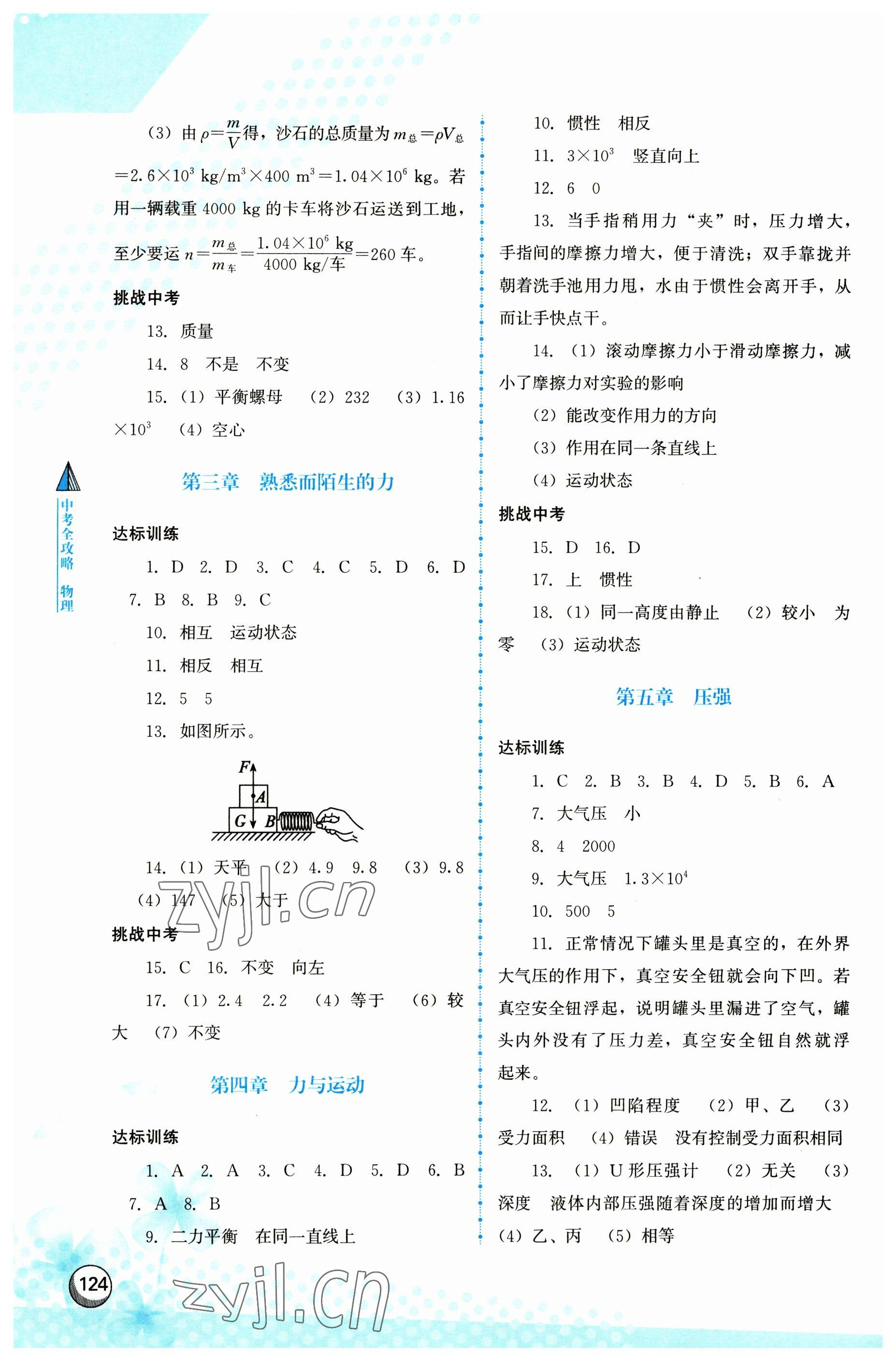 2023年中考全攻略物理 第2頁