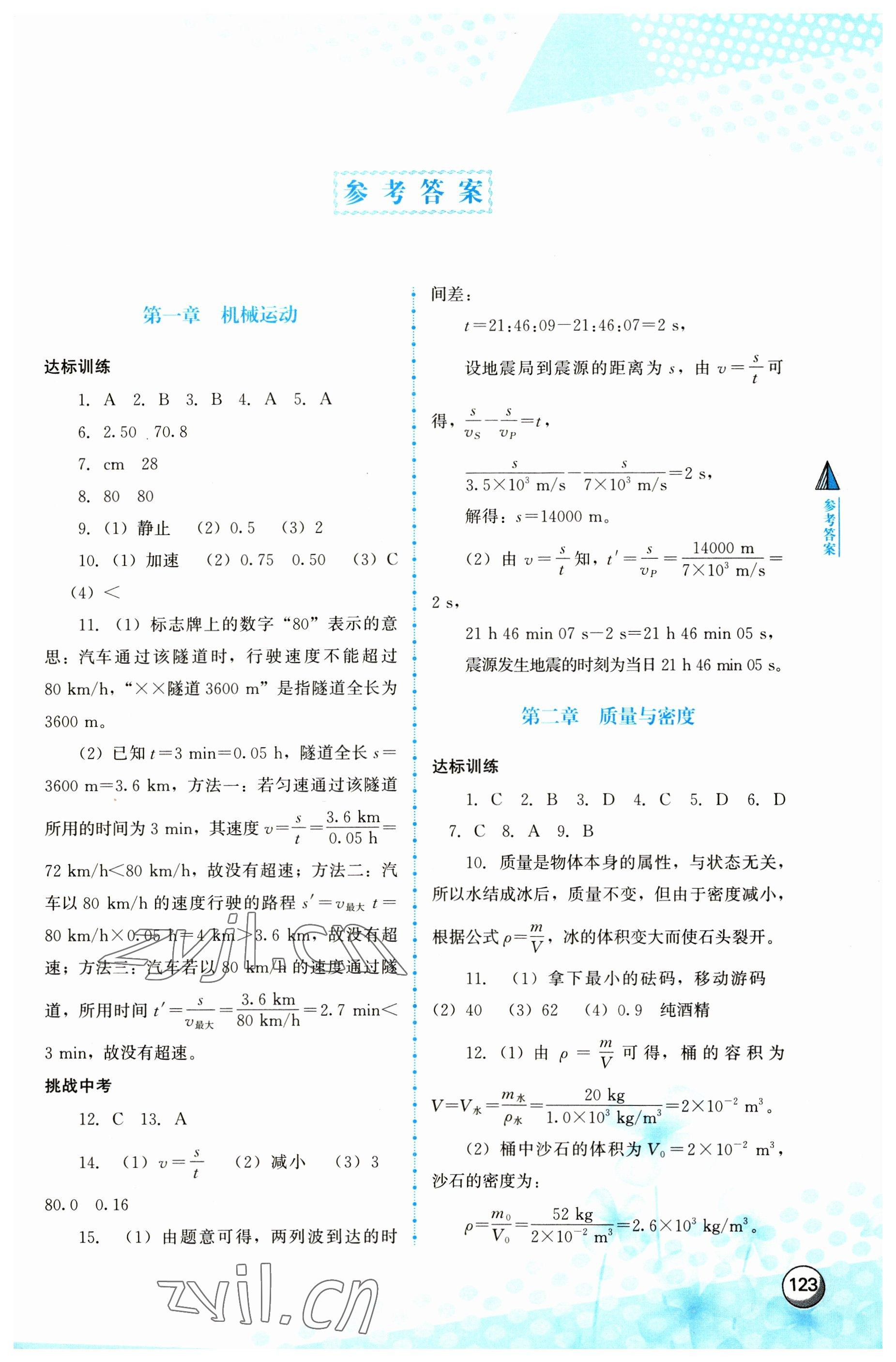 2023年中考全攻略物理 第1頁