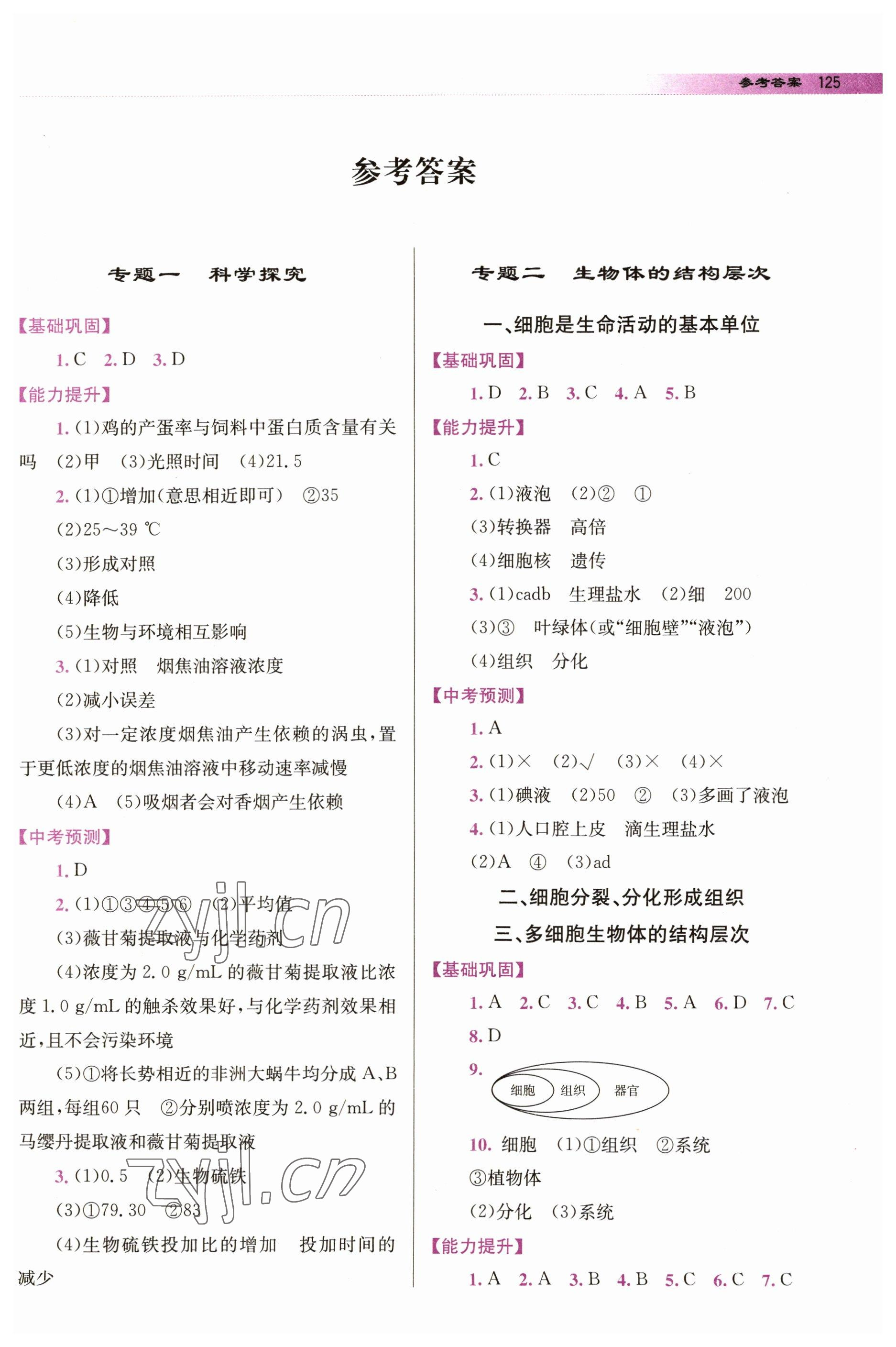 2023年中考总复习指导龙门书局生物 第1页