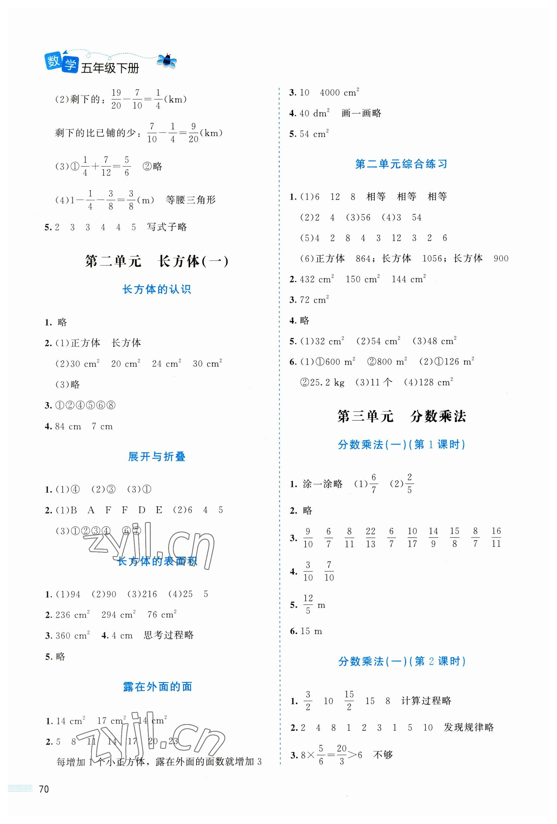 2023年課堂精練五年級數(shù)學下冊北師大版福建專版 第2頁