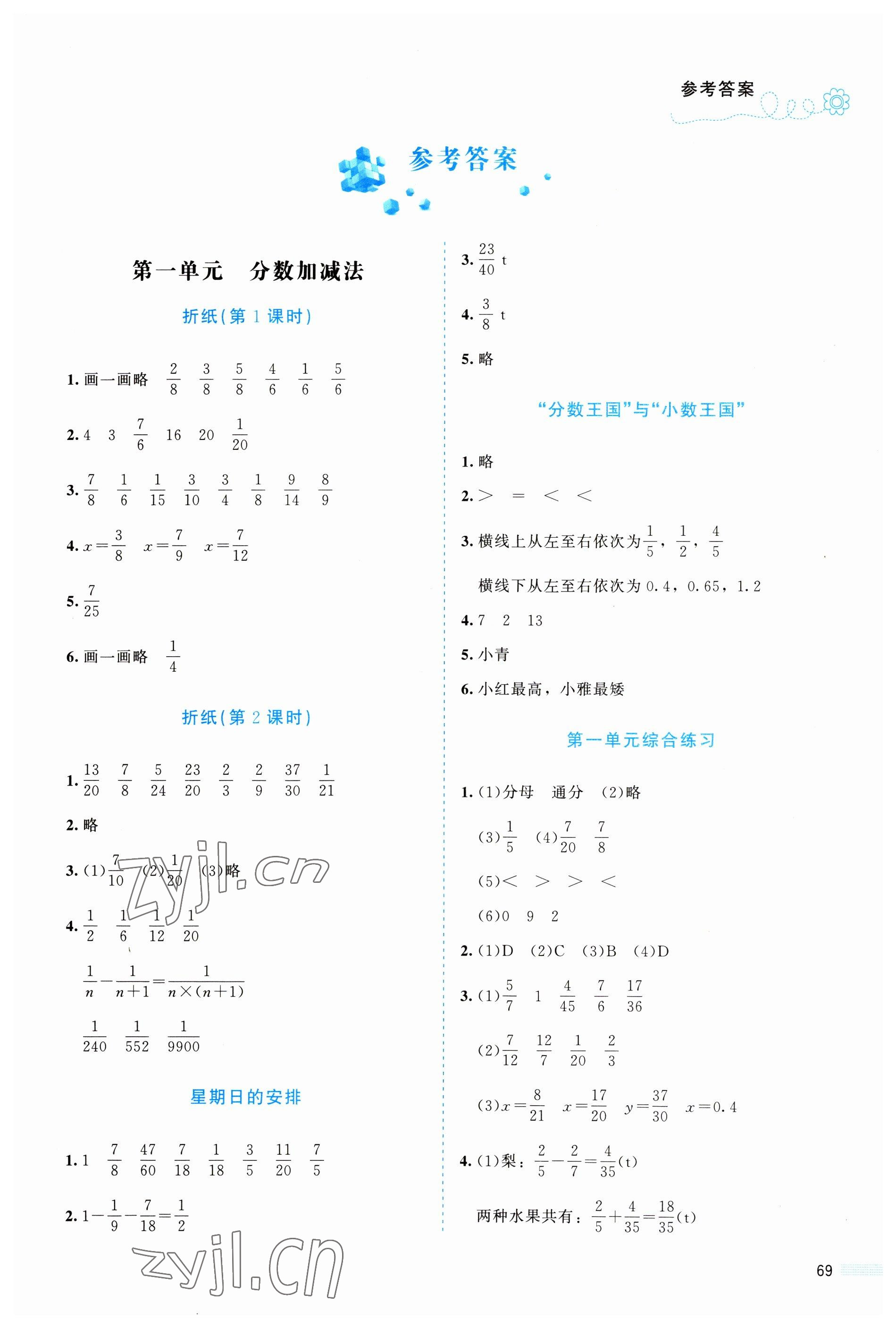 2023年課堂精練五年級數(shù)學(xué)下冊北師大版福建專版 第1頁