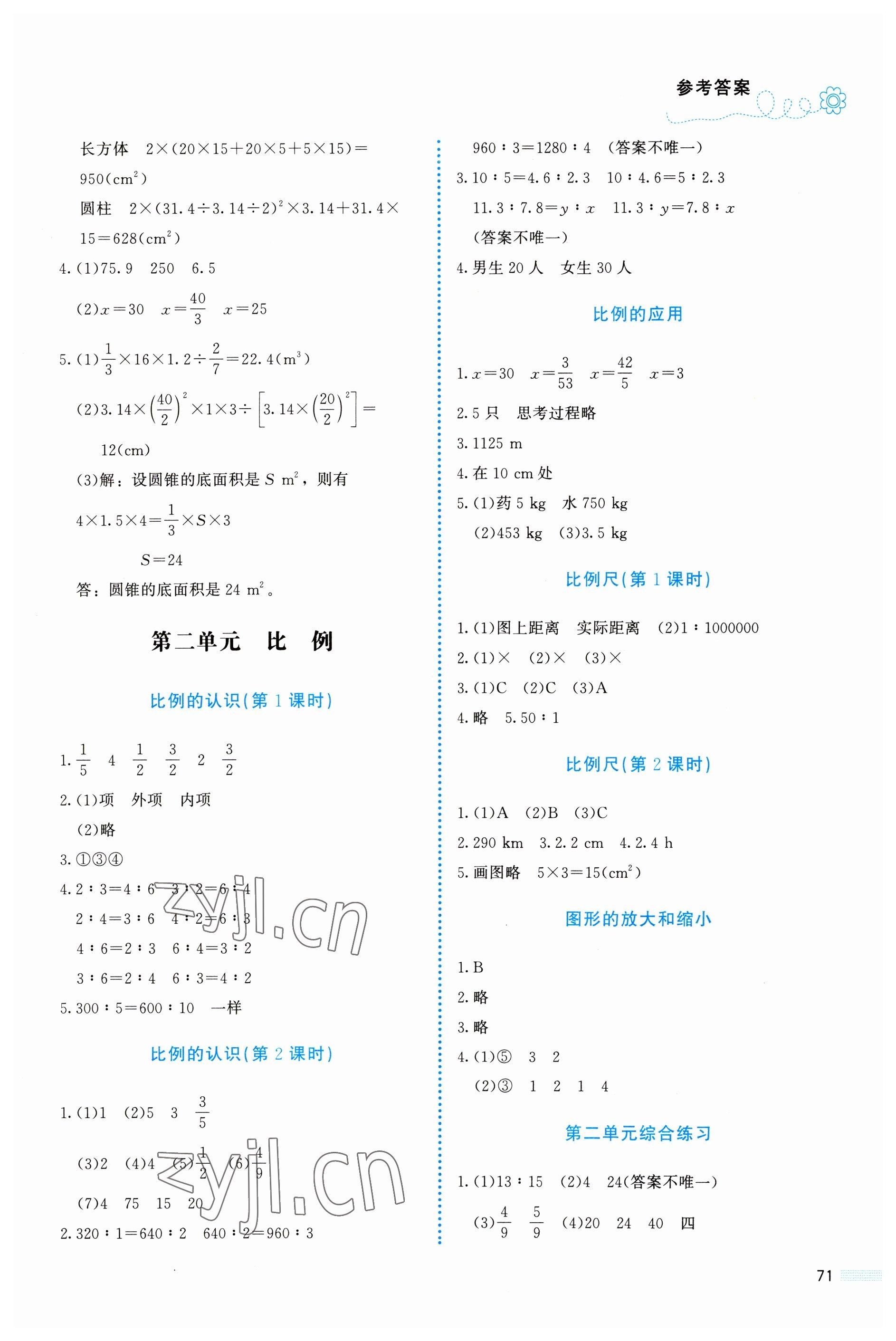 2023年課堂精練六年級數(shù)學(xué)下冊北師大版福建專版 參考答案第2頁