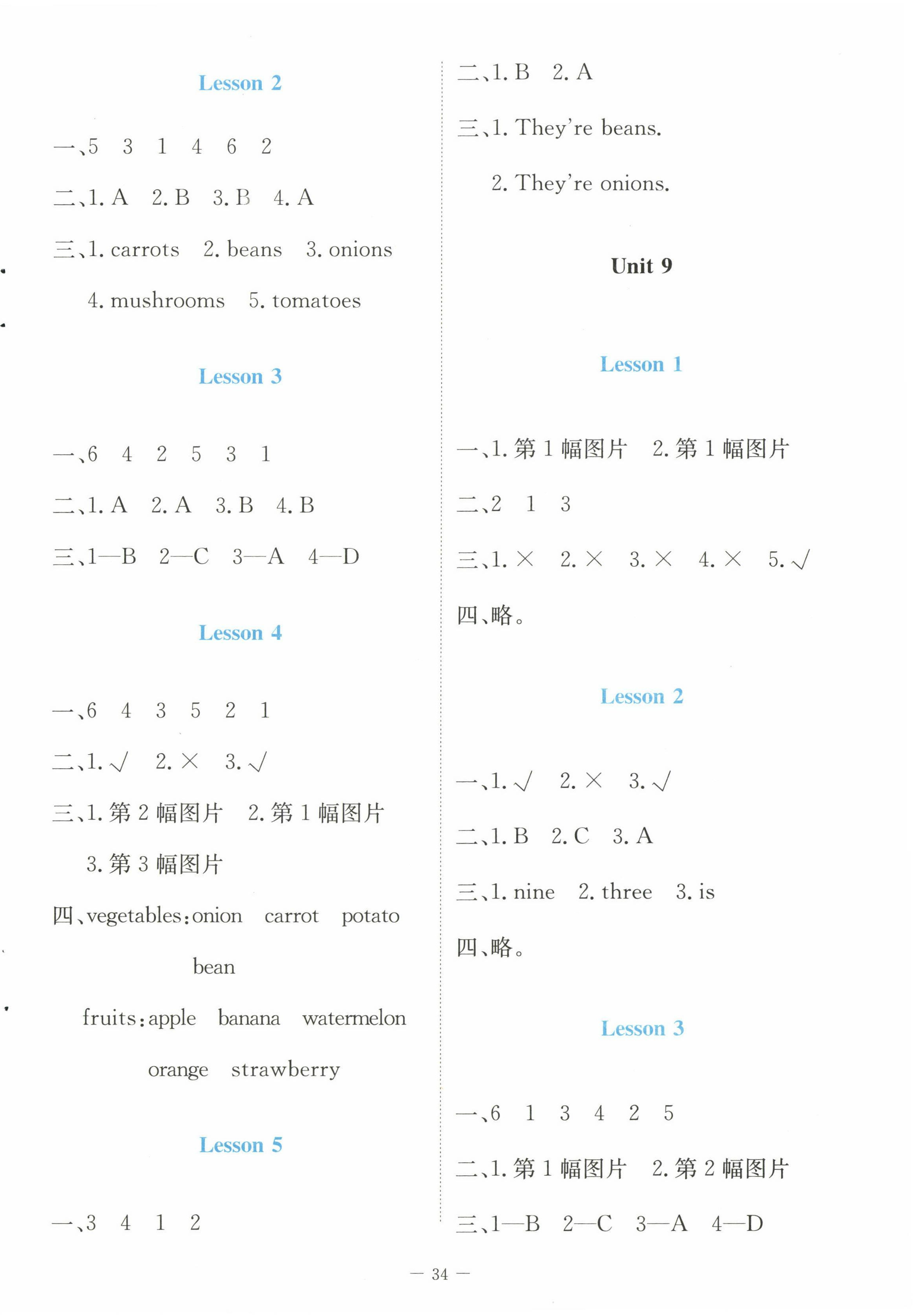 2023年课堂精练三年级英语下册北师大版福建专版 第2页