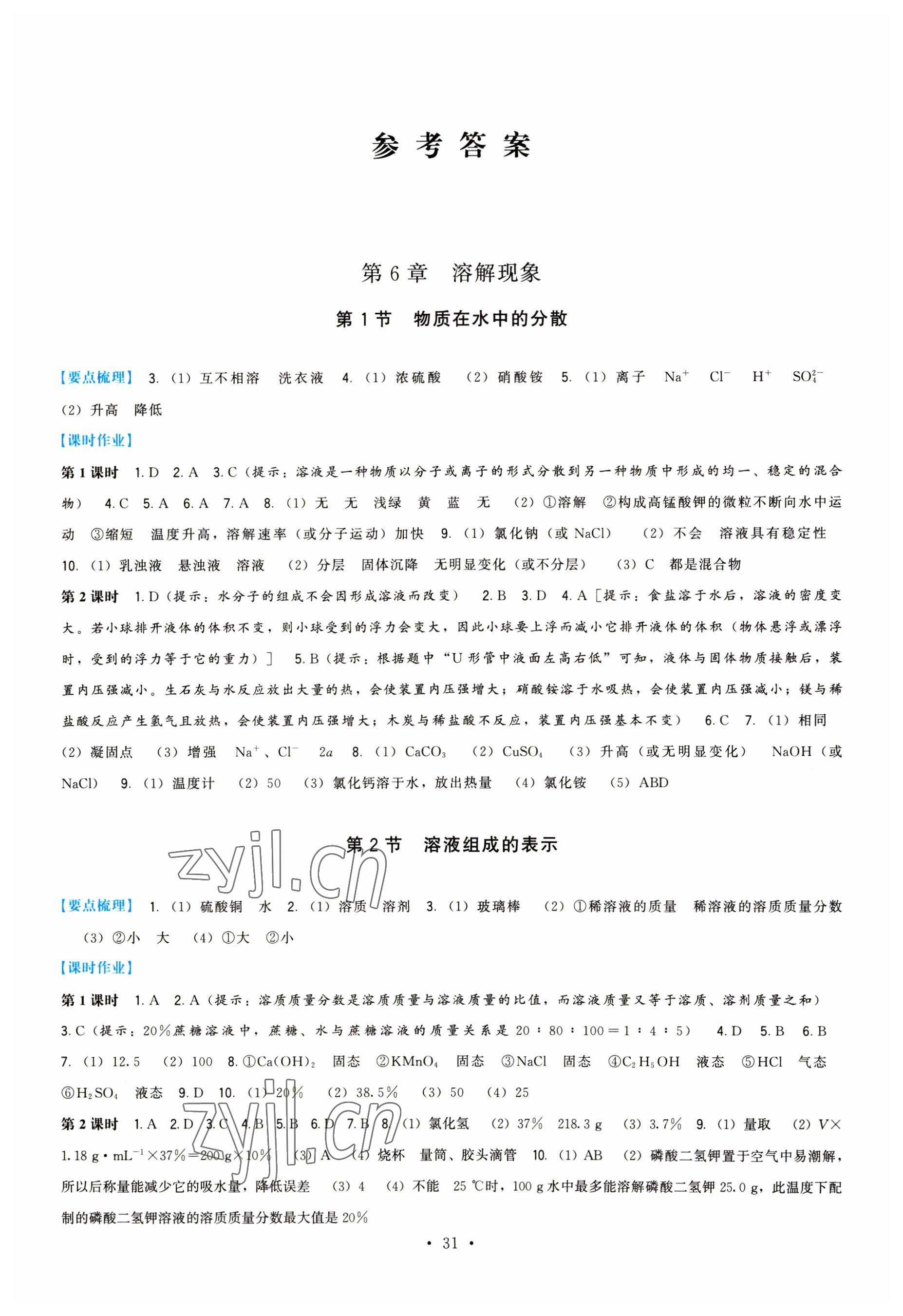 2023年顶尖课课练九年级化学下册沪教版 第1页