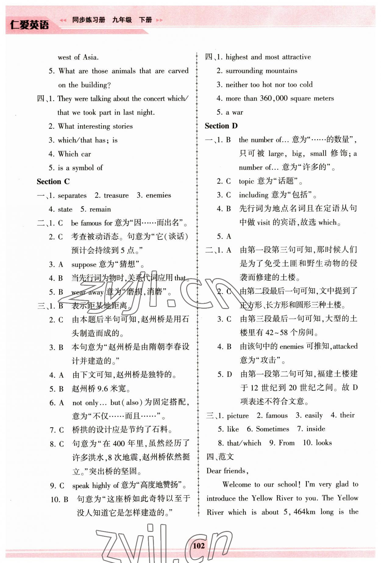 2023年仁愛英語同步練習(xí)冊九年級下冊仁愛版福建專版 第2頁