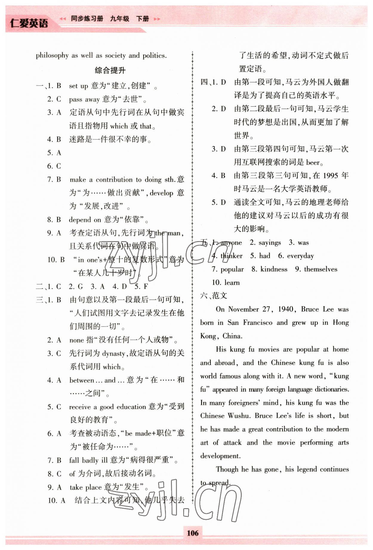 2023年仁愛英語同步練習冊九年級下冊仁愛版福建專版 第6頁