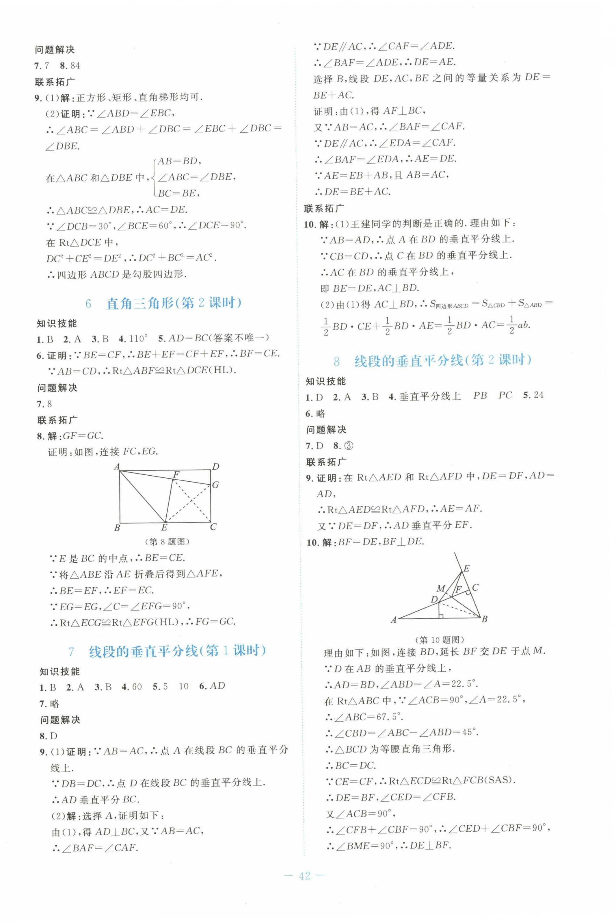 2023年課堂精練八年級(jí)數(shù)學(xué)下冊(cè)北師大版福建專版 第2頁(yè)