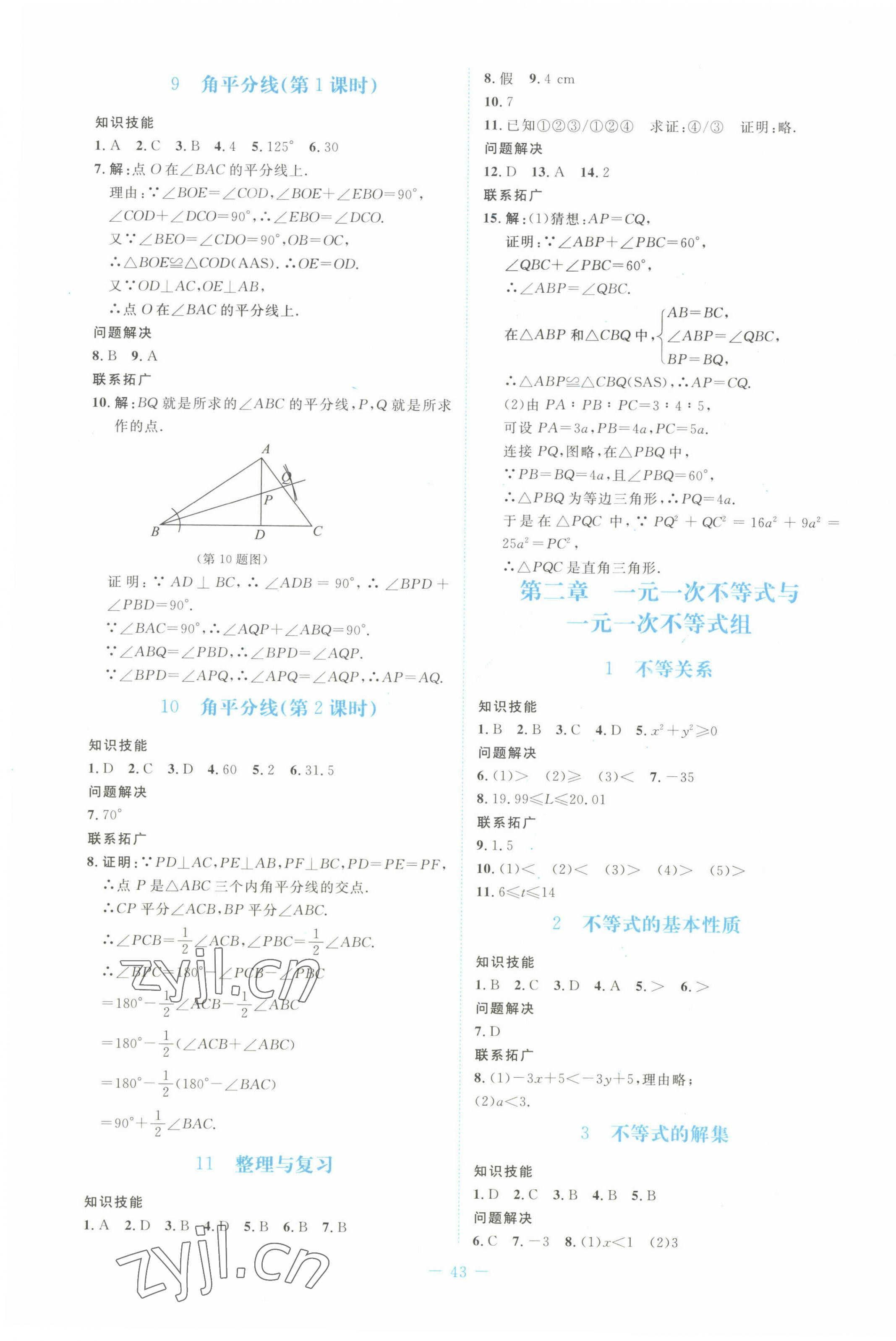 2023年課堂精練八年級數(shù)學(xué)下冊北師大版福建專版 第3頁