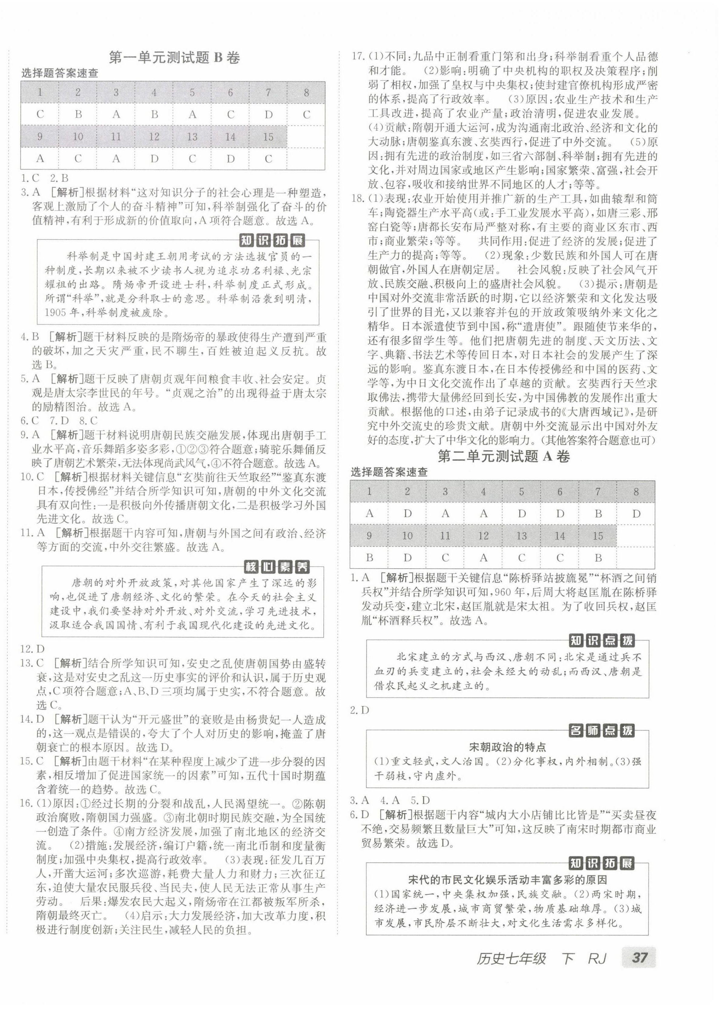 2023年海淀單元測(cè)試AB卷七年級(jí)歷史下冊(cè)人教版 第2頁(yè)