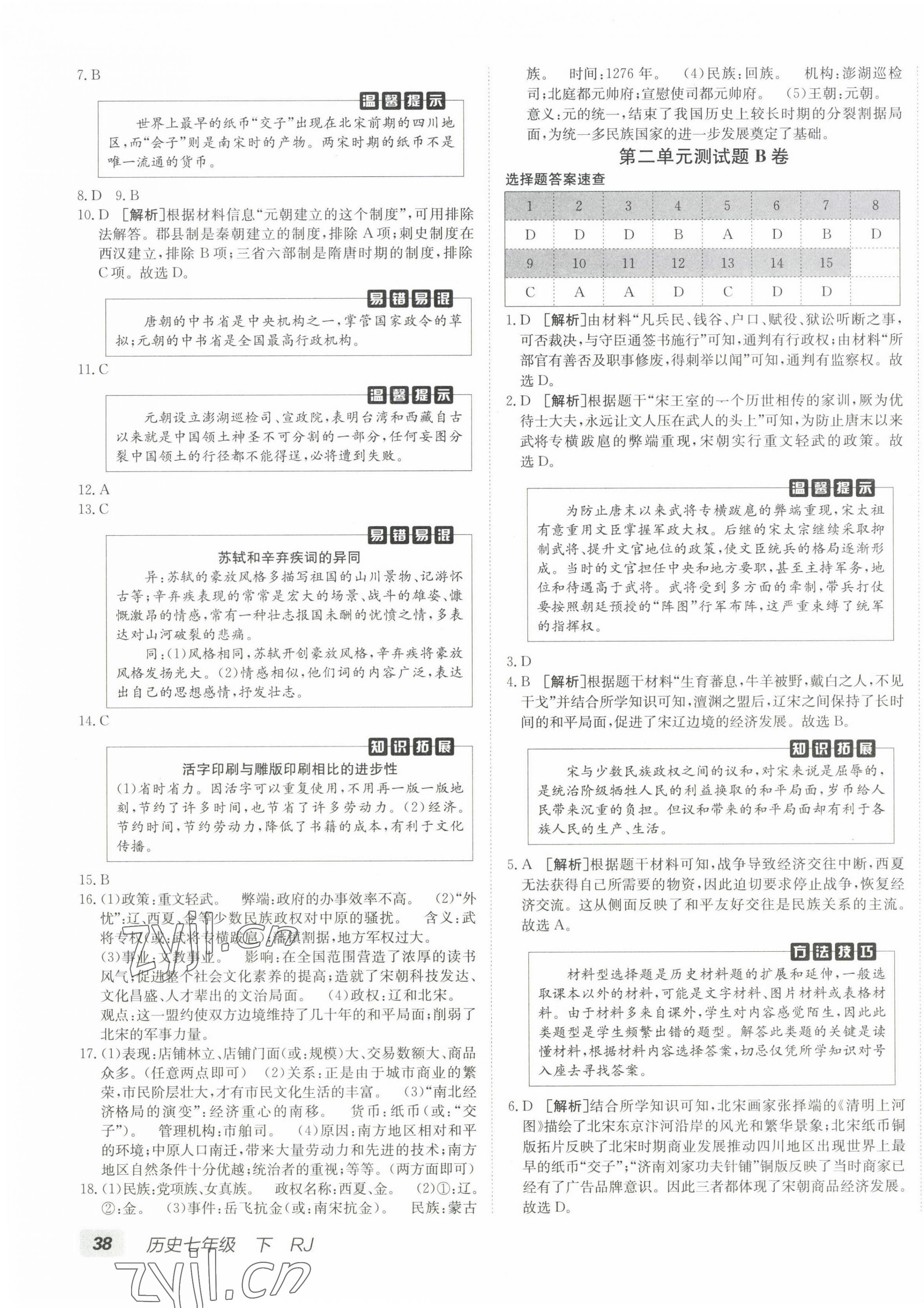 2023年海淀单元测试AB卷七年级历史下册人教版 第3页