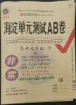 2023年海淀单元测试AB卷七年级历史下册人教版