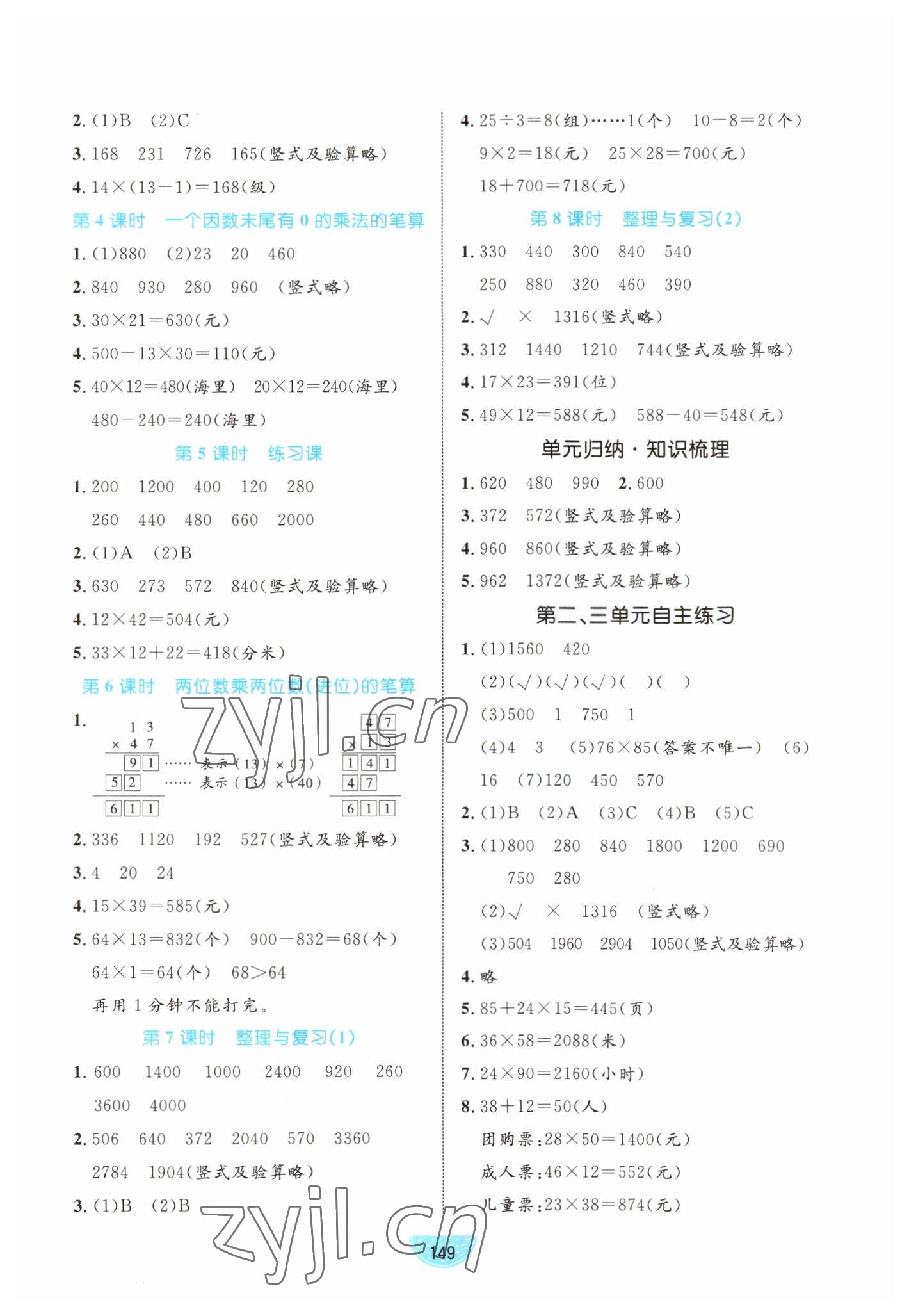 2023年黃岡名師天天練三年級數(shù)學(xué)下冊青島版 第3頁