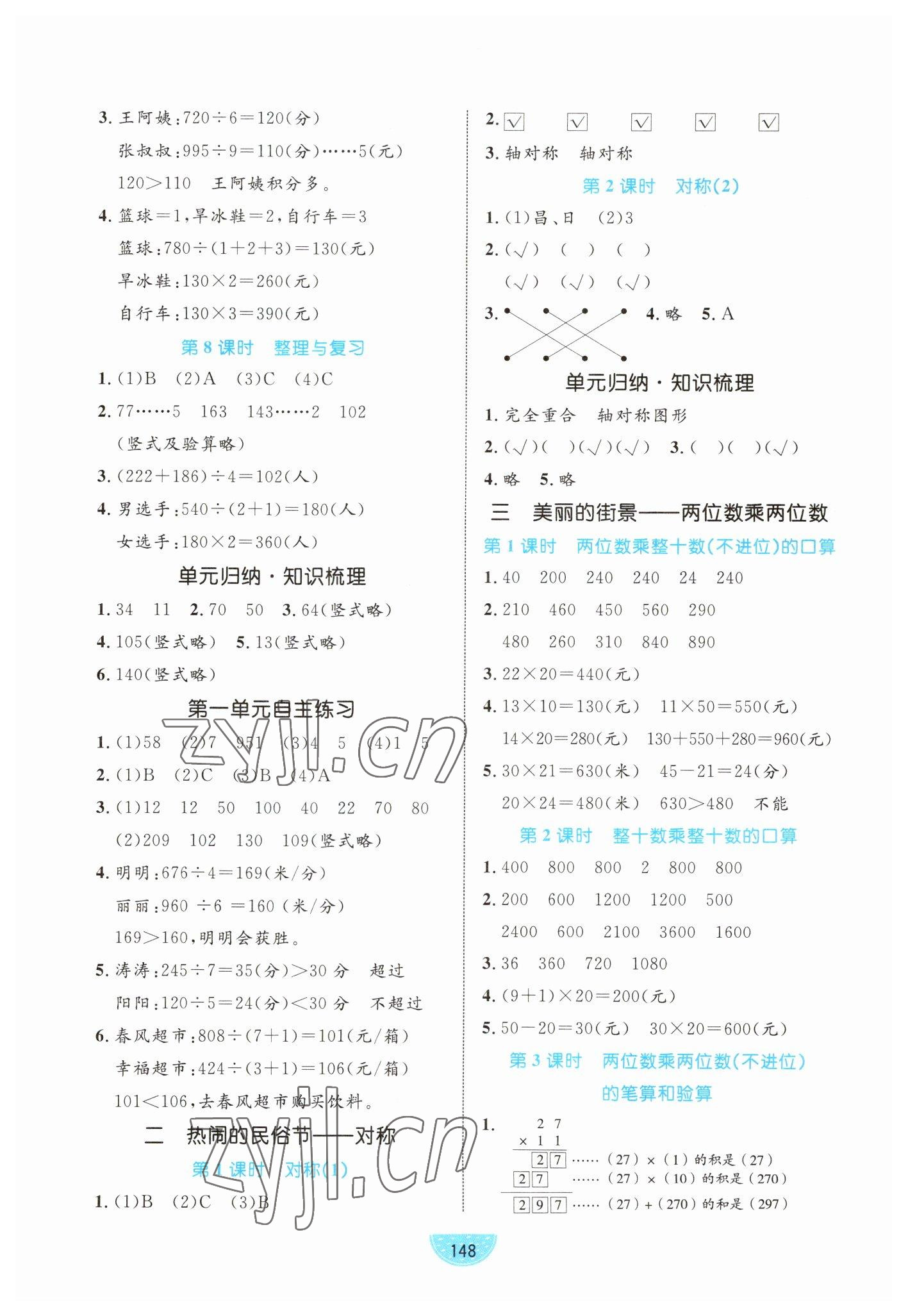 2023年黃岡名師天天練三年級數(shù)學(xué)下冊青島版 第2頁