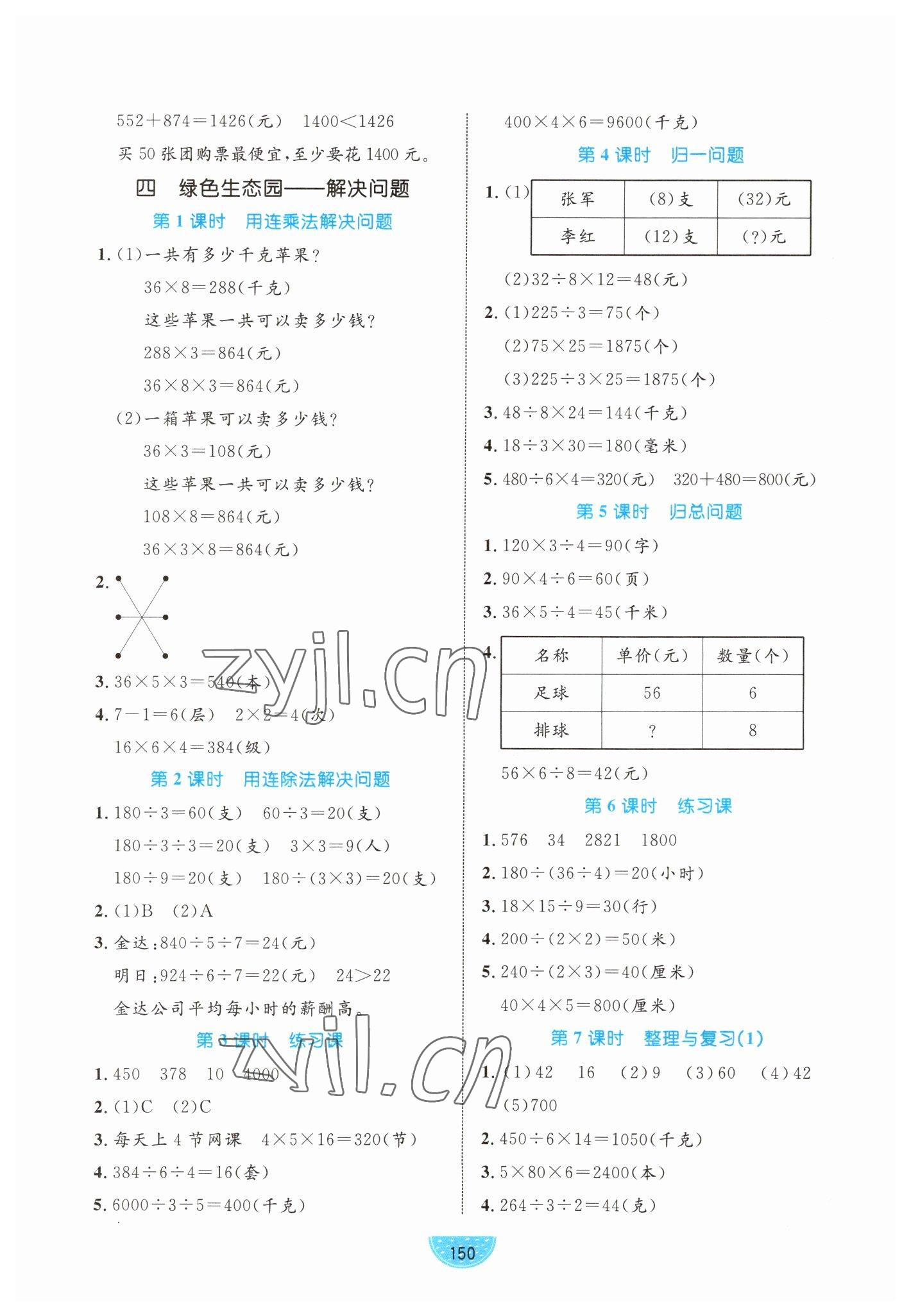 2023年黃岡名師天天練三年級(jí)數(shù)學(xué)下冊(cè)青島版 第4頁