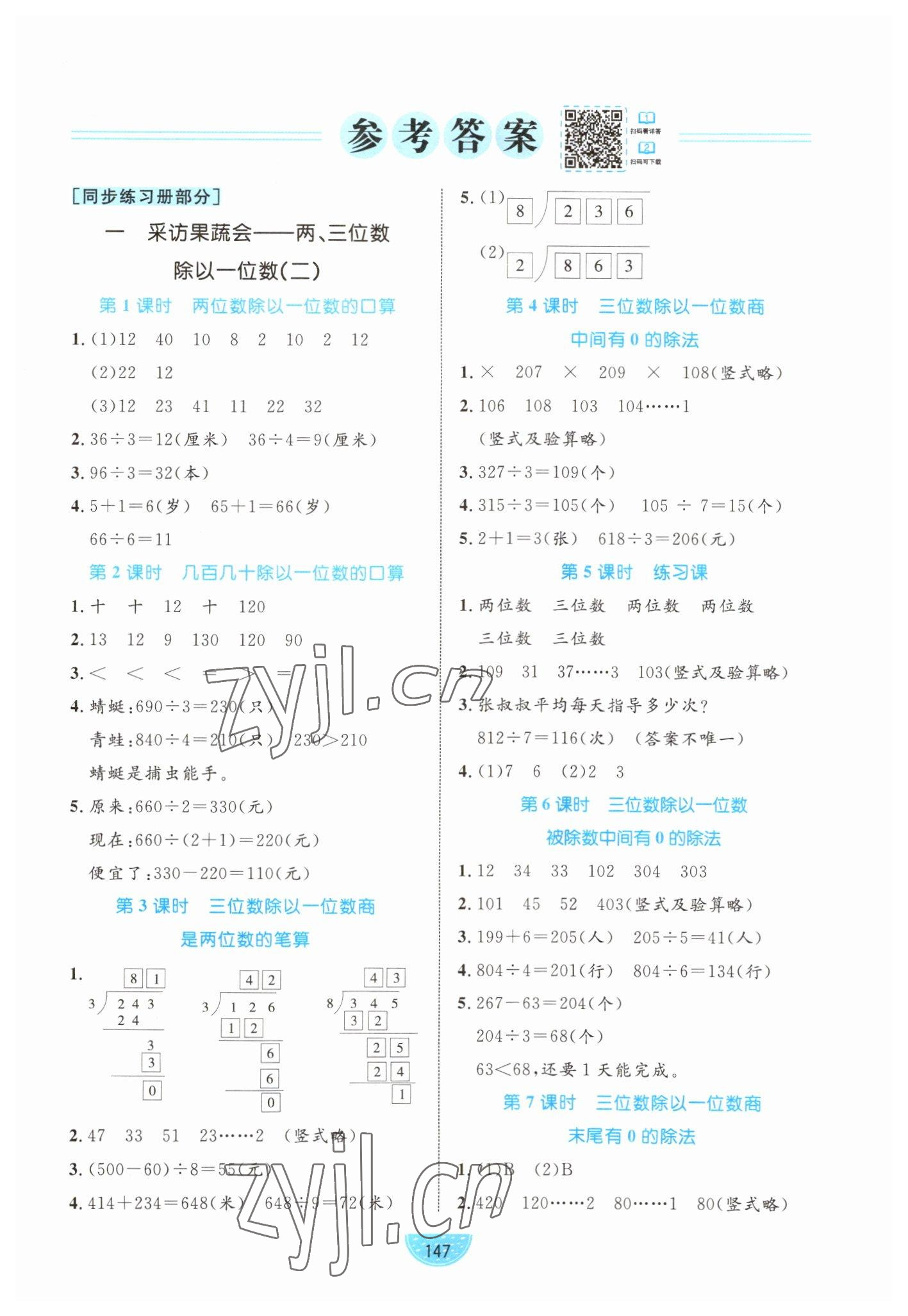 2023年黃岡名師天天練三年級數(shù)學(xué)下冊青島版 第1頁