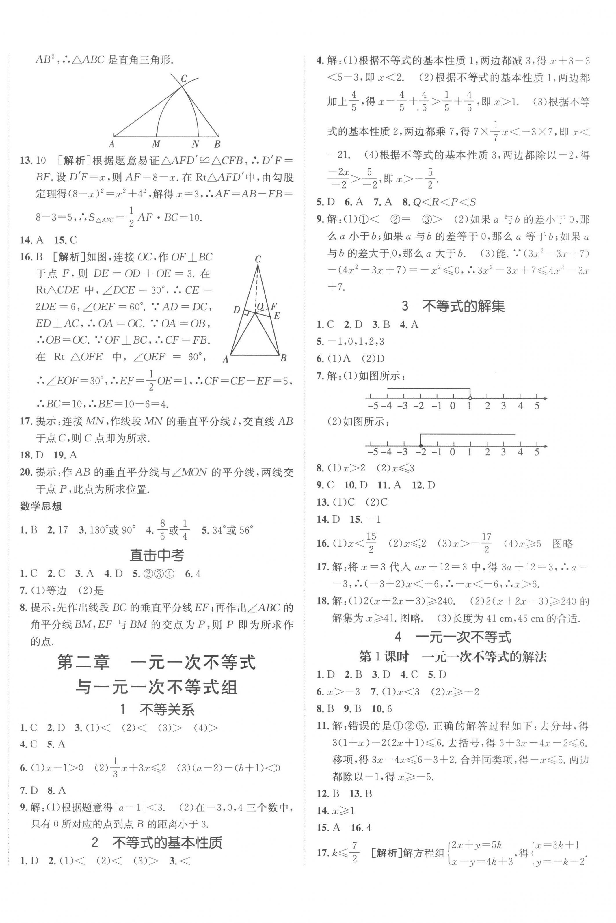 2023年同行学案学练测八年级数学下册北师大版青岛专版 第8页