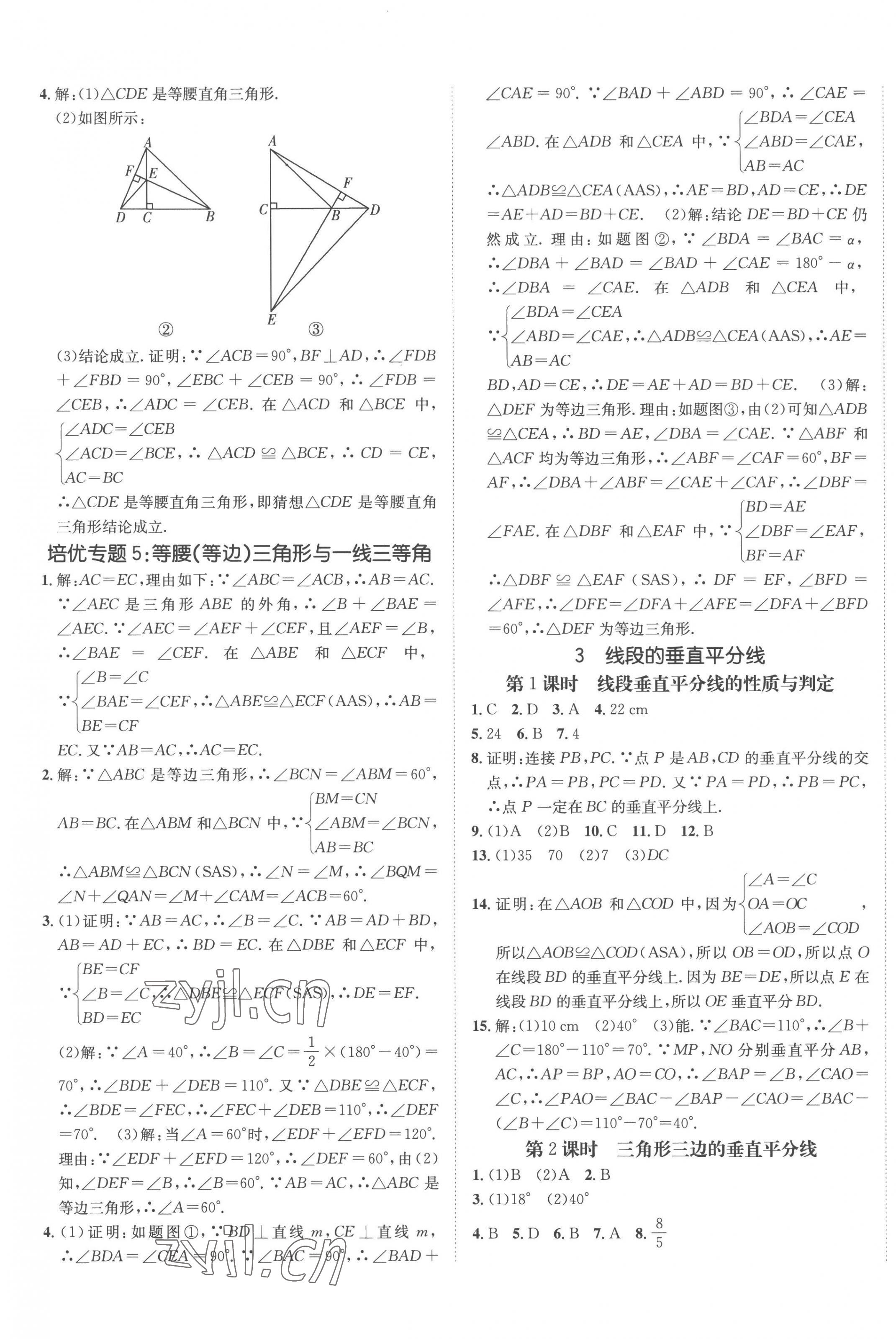 2023年同行学案学练测八年级数学下册北师大版青岛专版 第5页