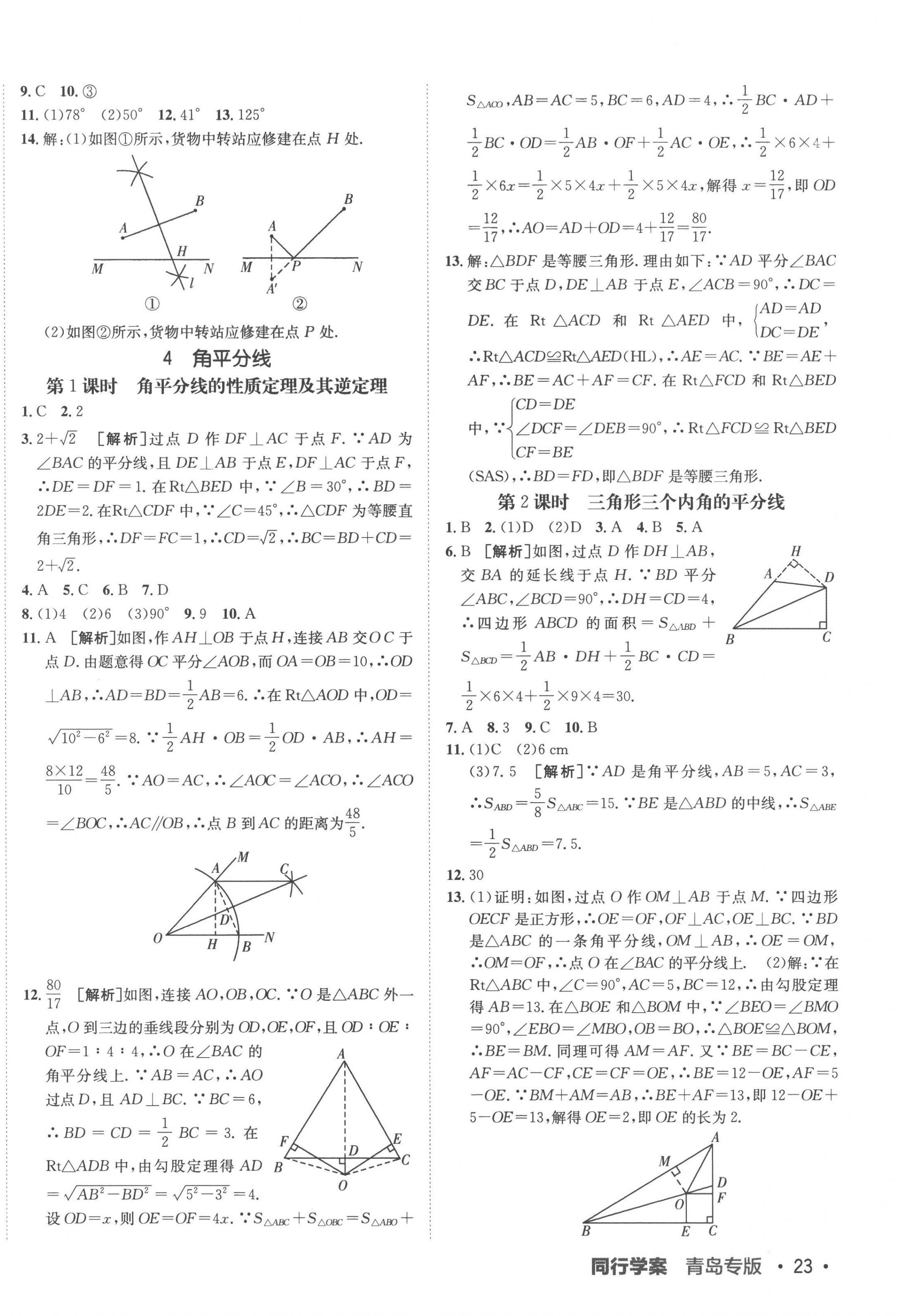 2023年同行學(xué)案學(xué)練測(cè)八年級(jí)數(shù)學(xué)下冊(cè)北師大版青島專版 第6頁(yè)