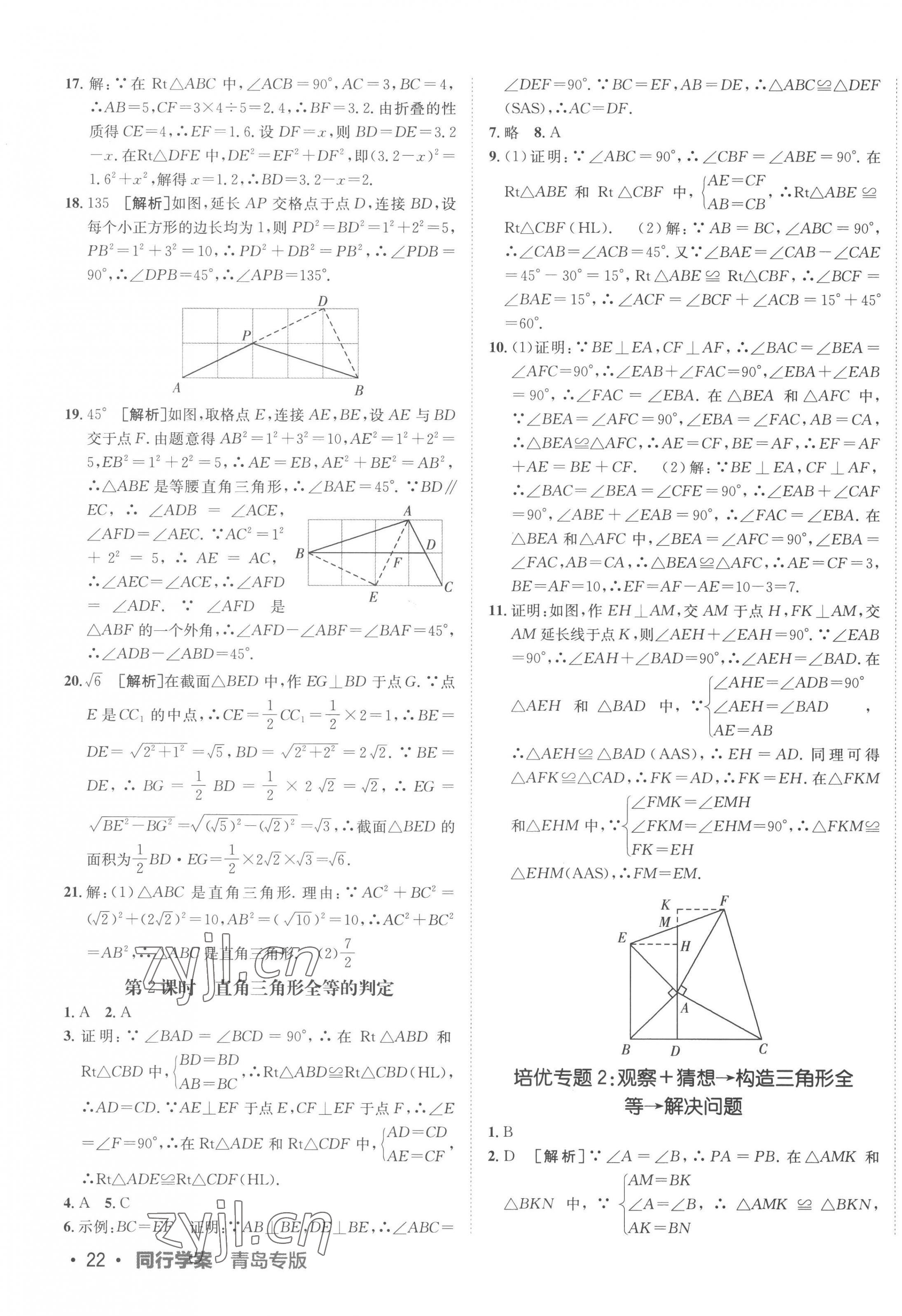 2023年同行學(xué)案學(xué)練測(cè)八年級(jí)數(shù)學(xué)下冊(cè)北師大版青島專版 第3頁(yè)