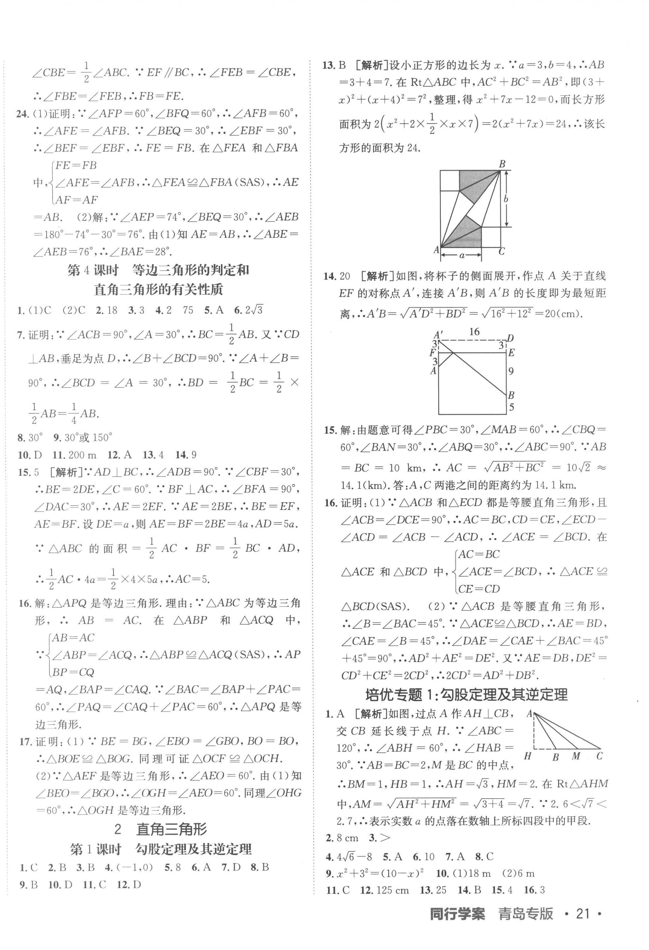 2023年同行学案学练测八年级数学下册北师大版青岛专版 第2页