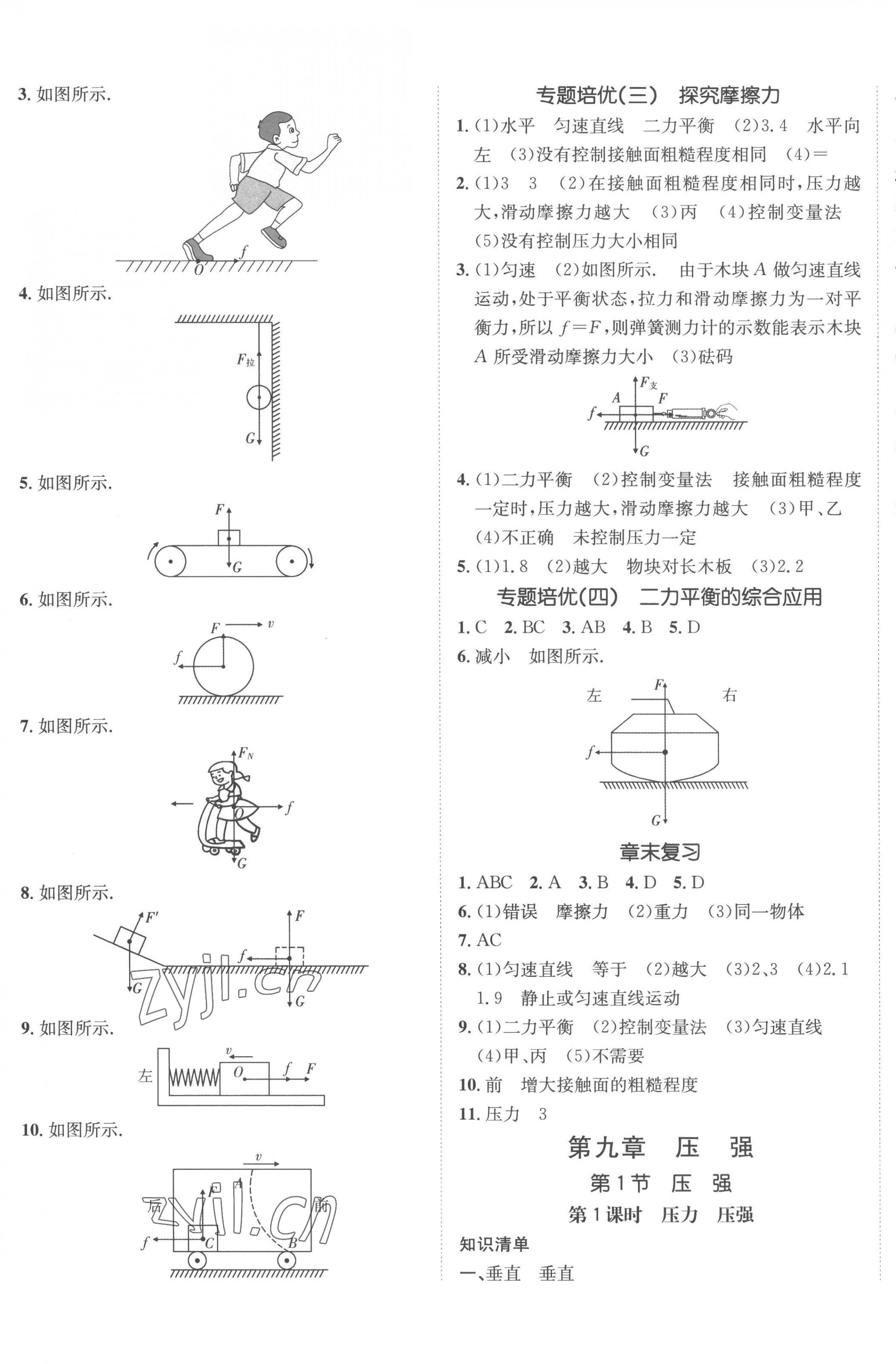 2023年同行學(xué)案學(xué)練測八年級物理下冊人教版青島專版 第5頁