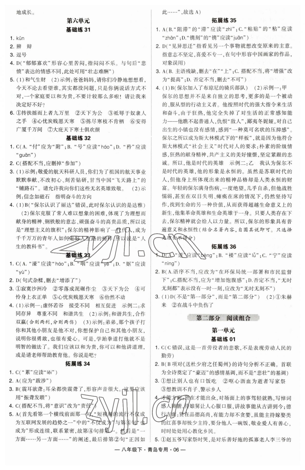 2023年學(xué)霸組合訓(xùn)練八年級語文下冊人教版青島專版 第6頁