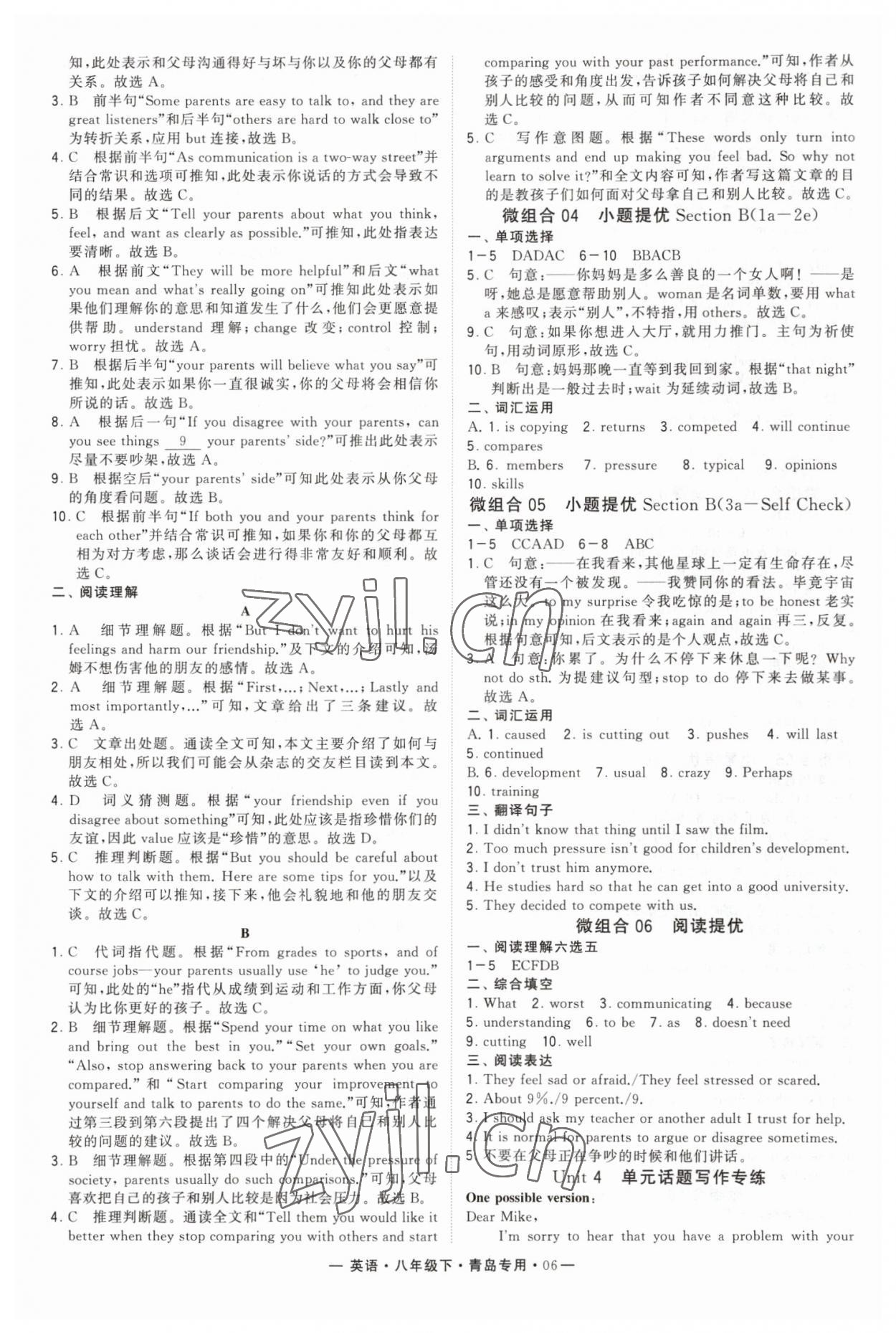 2023年學(xué)霸組合訓(xùn)練八年級英語下冊人教版青島專版 第6頁