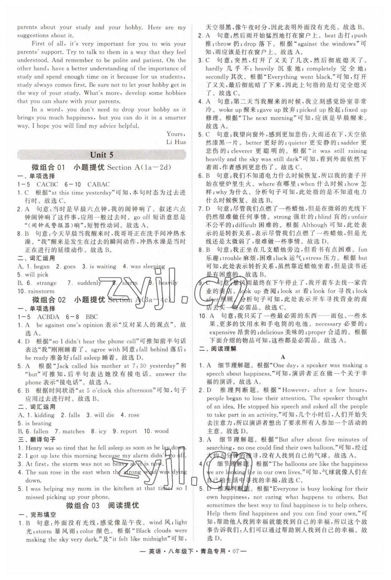 2023年學(xué)霸組合訓(xùn)練八年級英語下冊人教版青島專版 第7頁