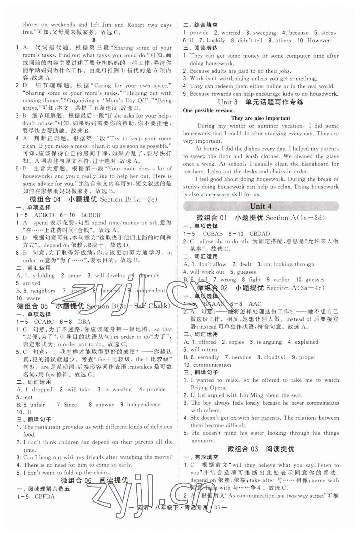 2023年學(xué)霸組合訓(xùn)練八年級英語下冊人教版青島專版 第5頁