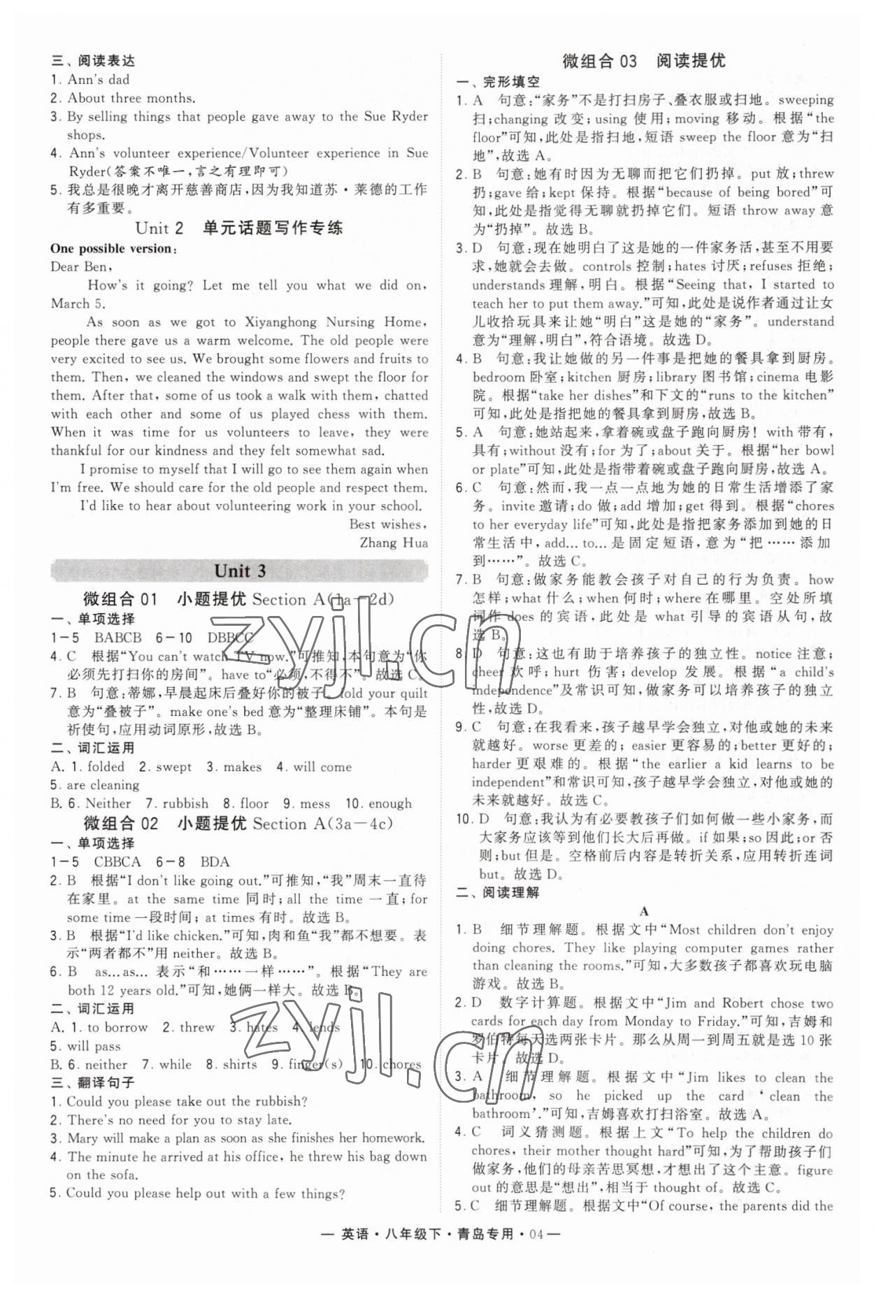 2023年學(xué)霸組合訓(xùn)練八年級英語下冊人教版青島專版 第4頁