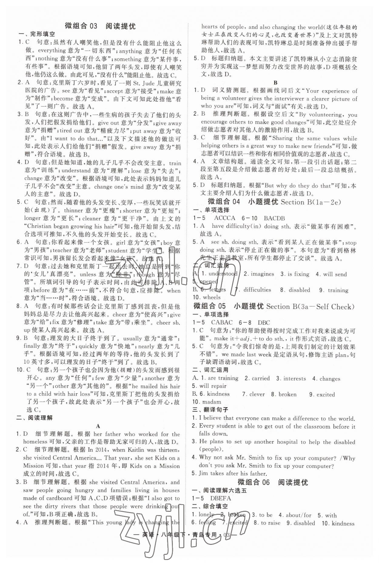 2023年學(xué)霸組合訓(xùn)練八年級(jí)英語(yǔ)下冊(cè)人教版青島專版 第3頁(yè)