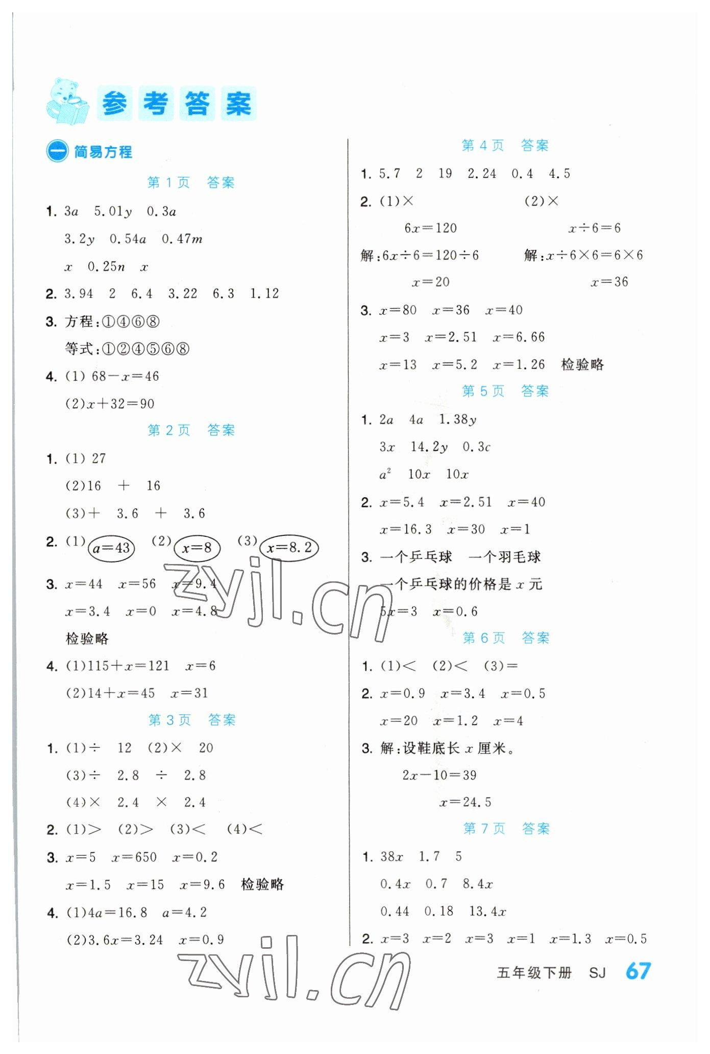 2023年階梯口算五年級(jí)數(shù)學(xué)下冊(cè)蘇教版 第1頁(yè)